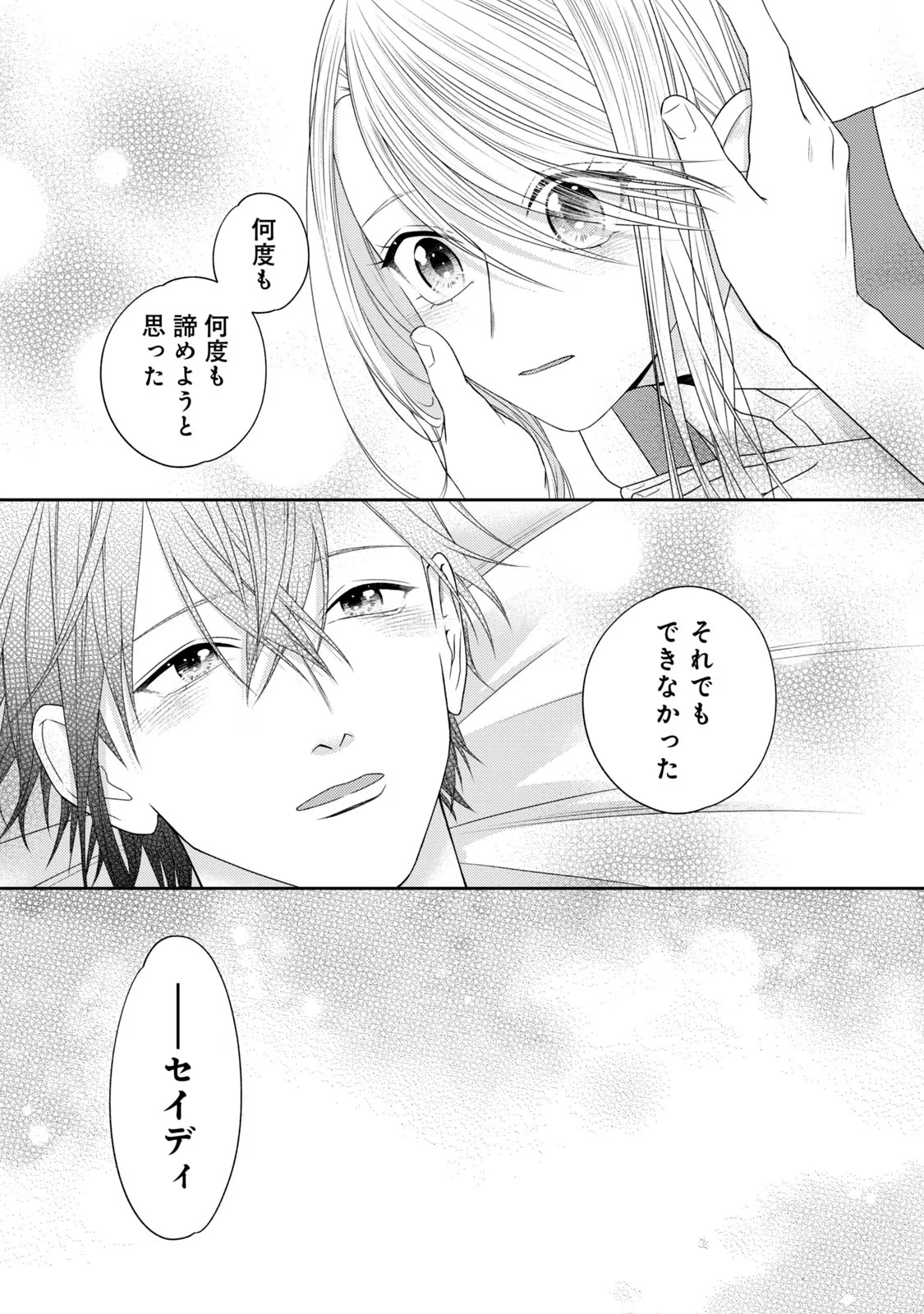 10-Nenkan Karada wo Nottorare Akujou - Chapter 13 - Page 6