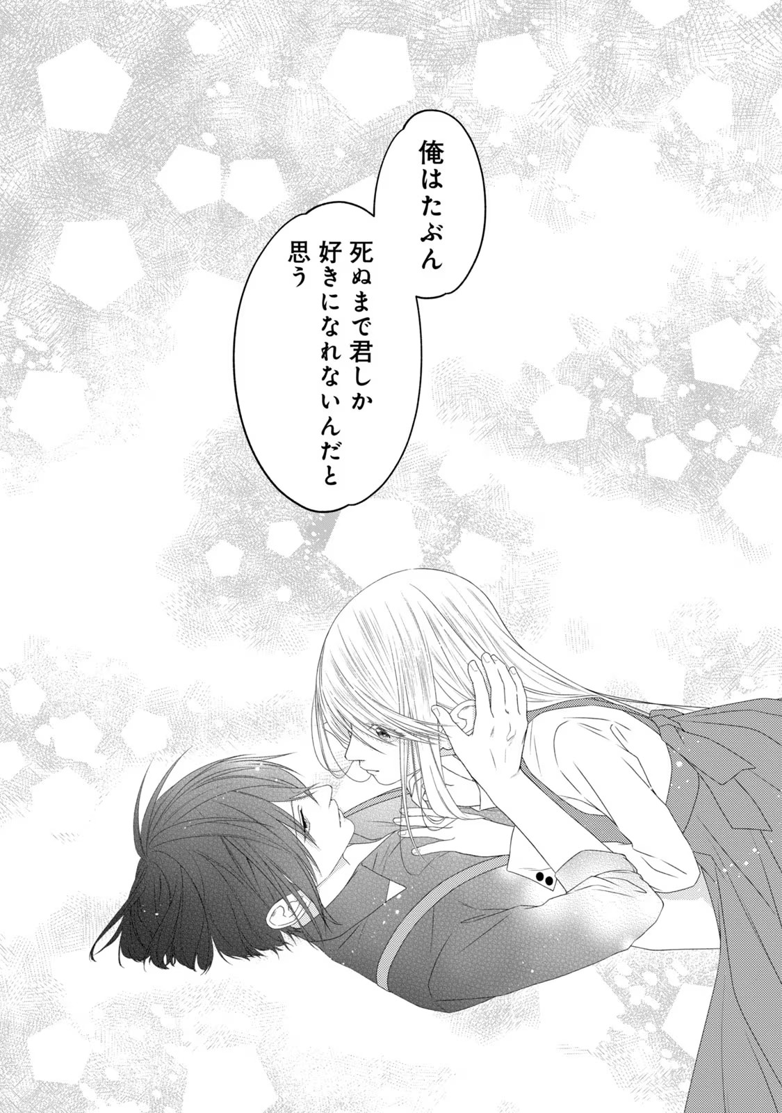 10-Nenkan Karada wo Nottorare Akujou - Chapter 13 - Page 7