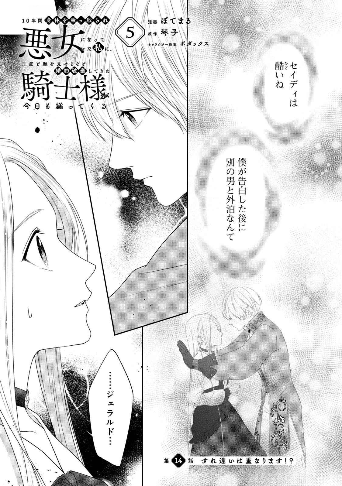 10-Nenkan Karada wo Nottorare Akujou - Chapter 14 - Page 1