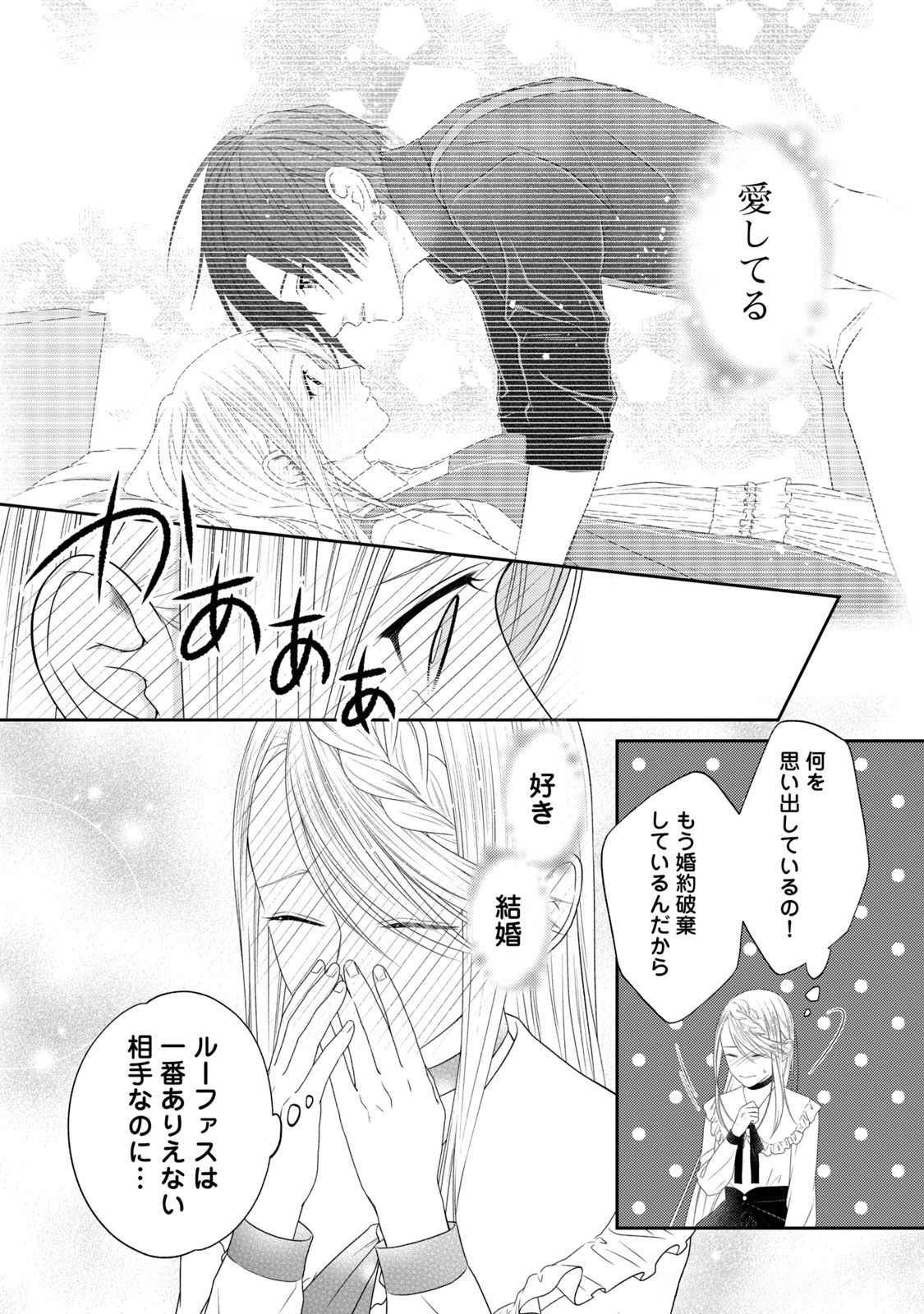 10-Nenkan Karada wo Nottorare Akujou - Chapter 14 - Page 12