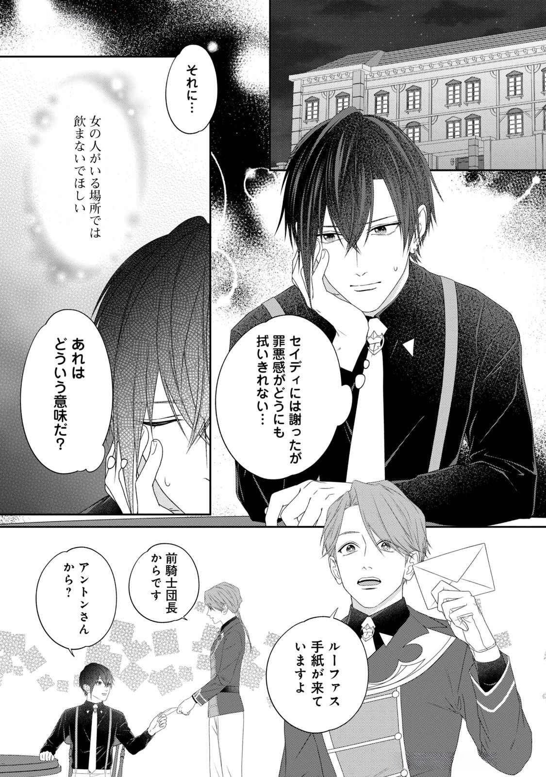 10-Nenkan Karada wo Nottorare Akujou - Chapter 14 - Page 13