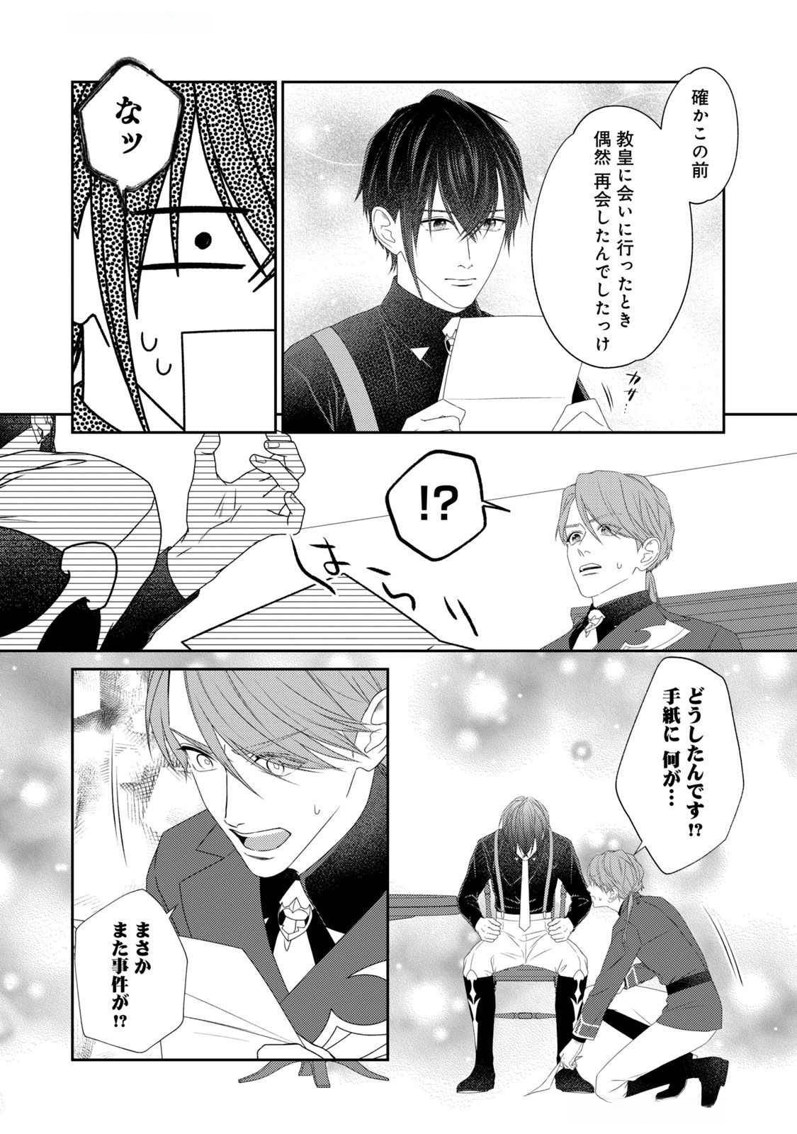 10-Nenkan Karada wo Nottorare Akujou - Chapter 14 - Page 14