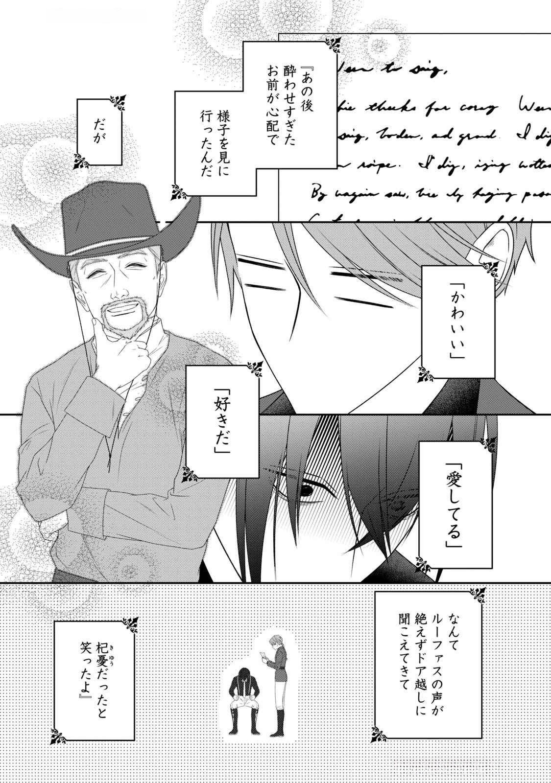 10-Nenkan Karada wo Nottorare Akujou - Chapter 14 - Page 15