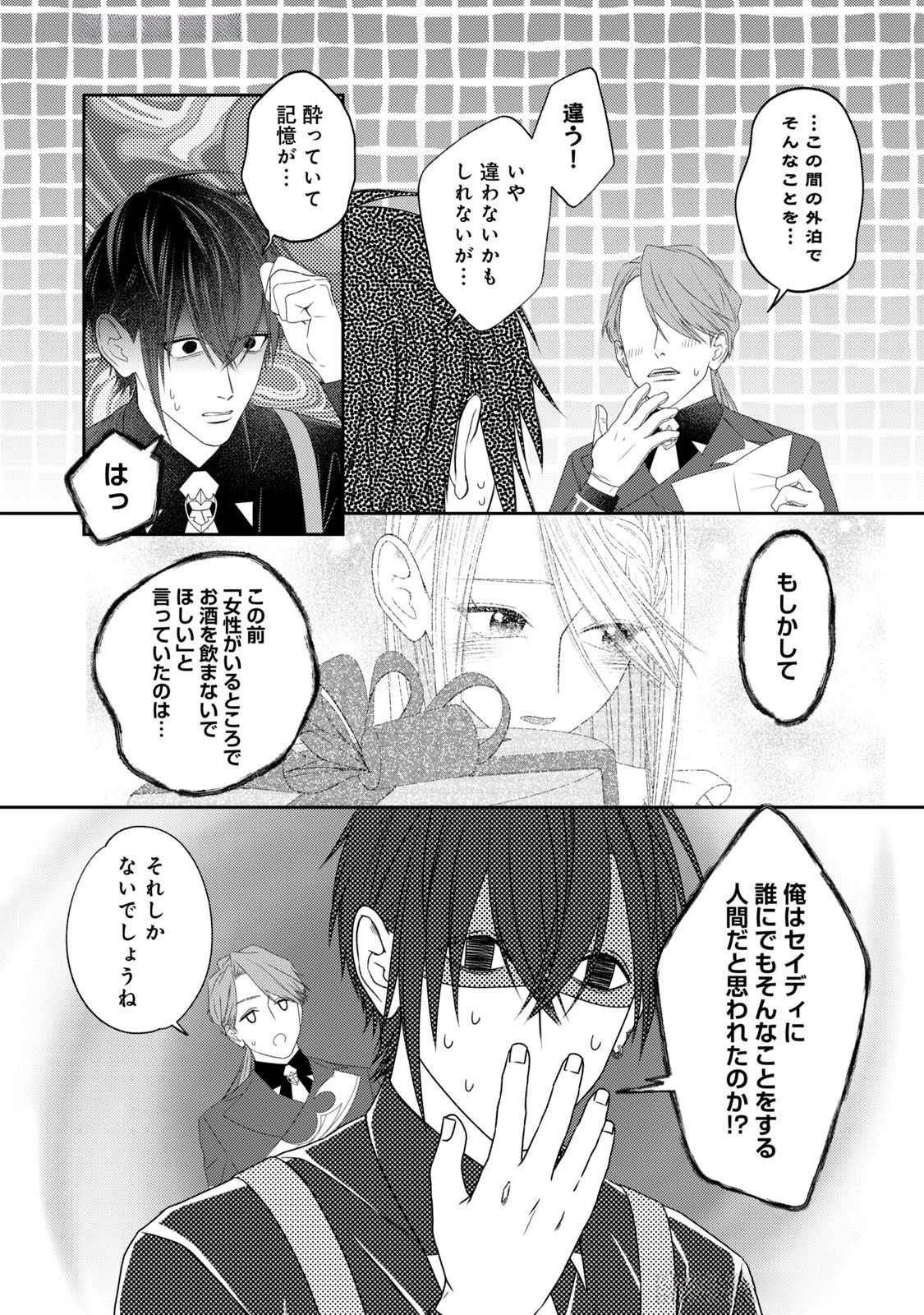 10-Nenkan Karada wo Nottorare Akujou - Chapter 14 - Page 16