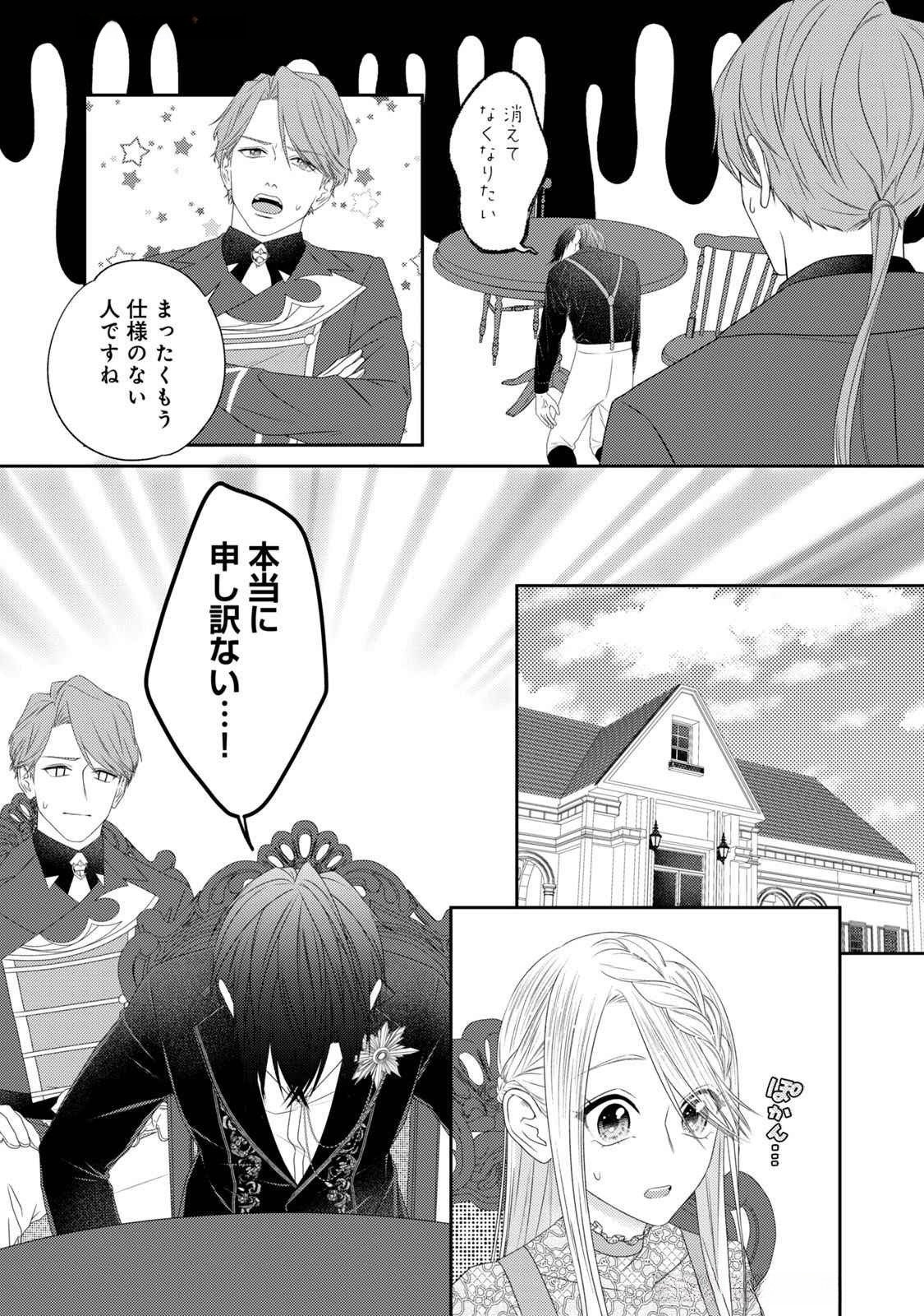 10-Nenkan Karada wo Nottorare Akujou - Chapter 14 - Page 17