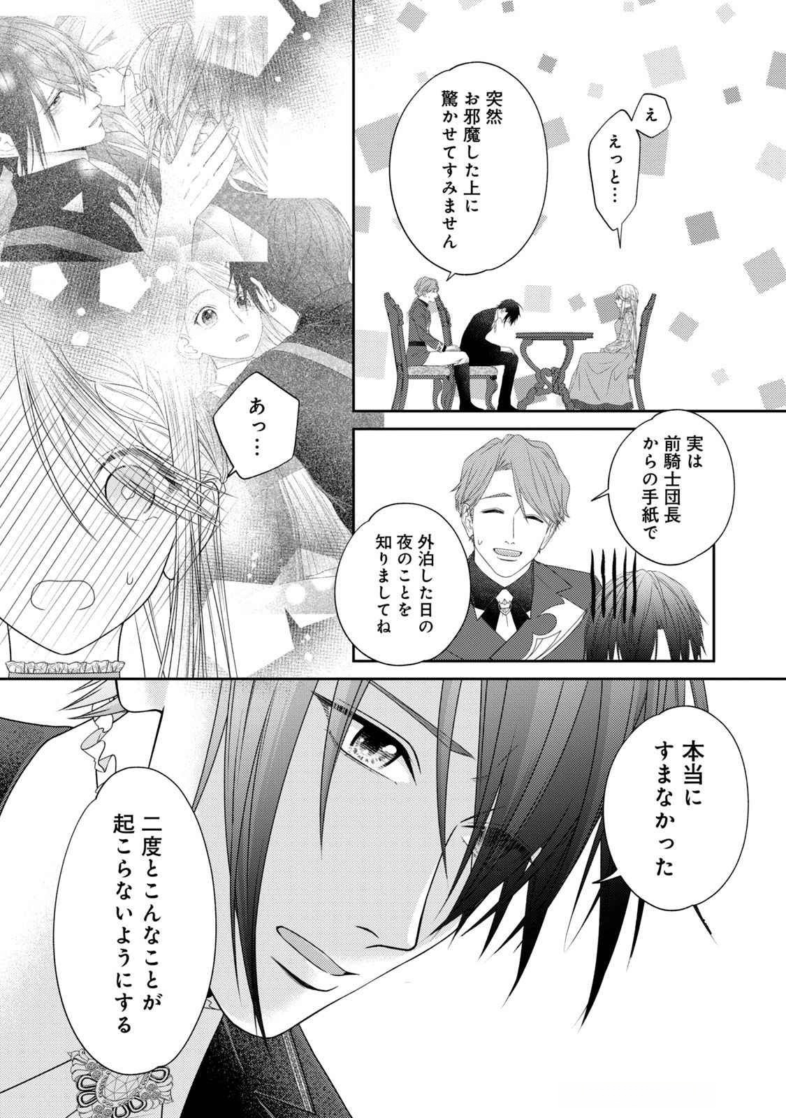 10-Nenkan Karada wo Nottorare Akujou - Chapter 14 - Page 18
