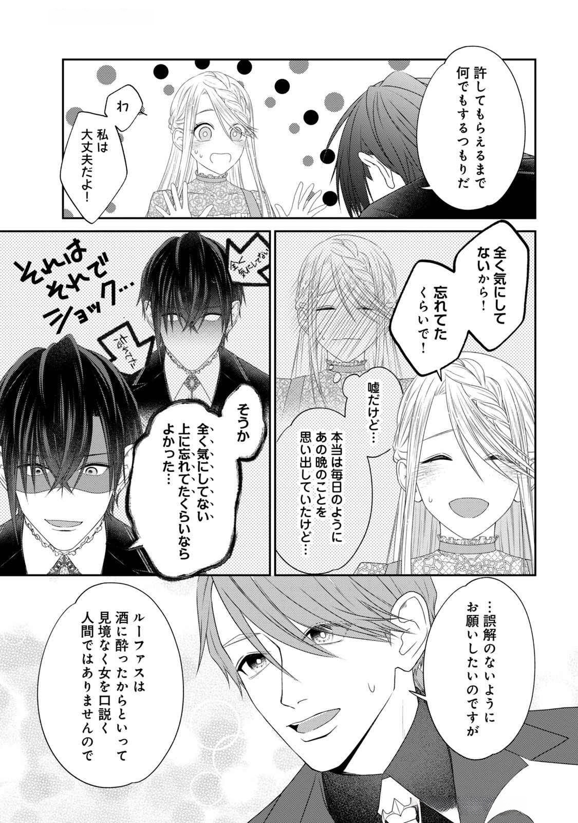 10-Nenkan Karada wo Nottorare Akujou - Chapter 14 - Page 19