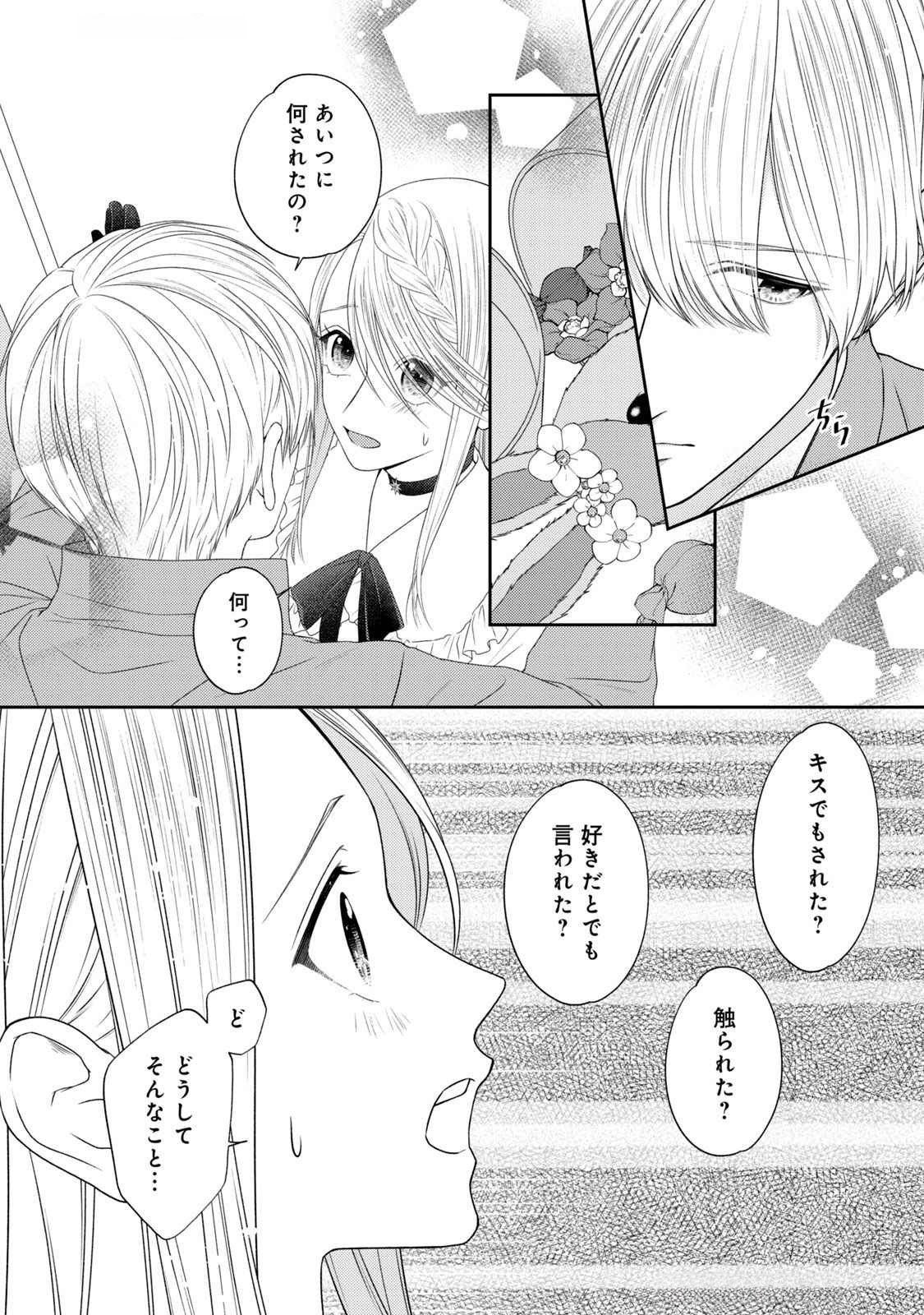 10-Nenkan Karada wo Nottorare Akujou - Chapter 14 - Page 2