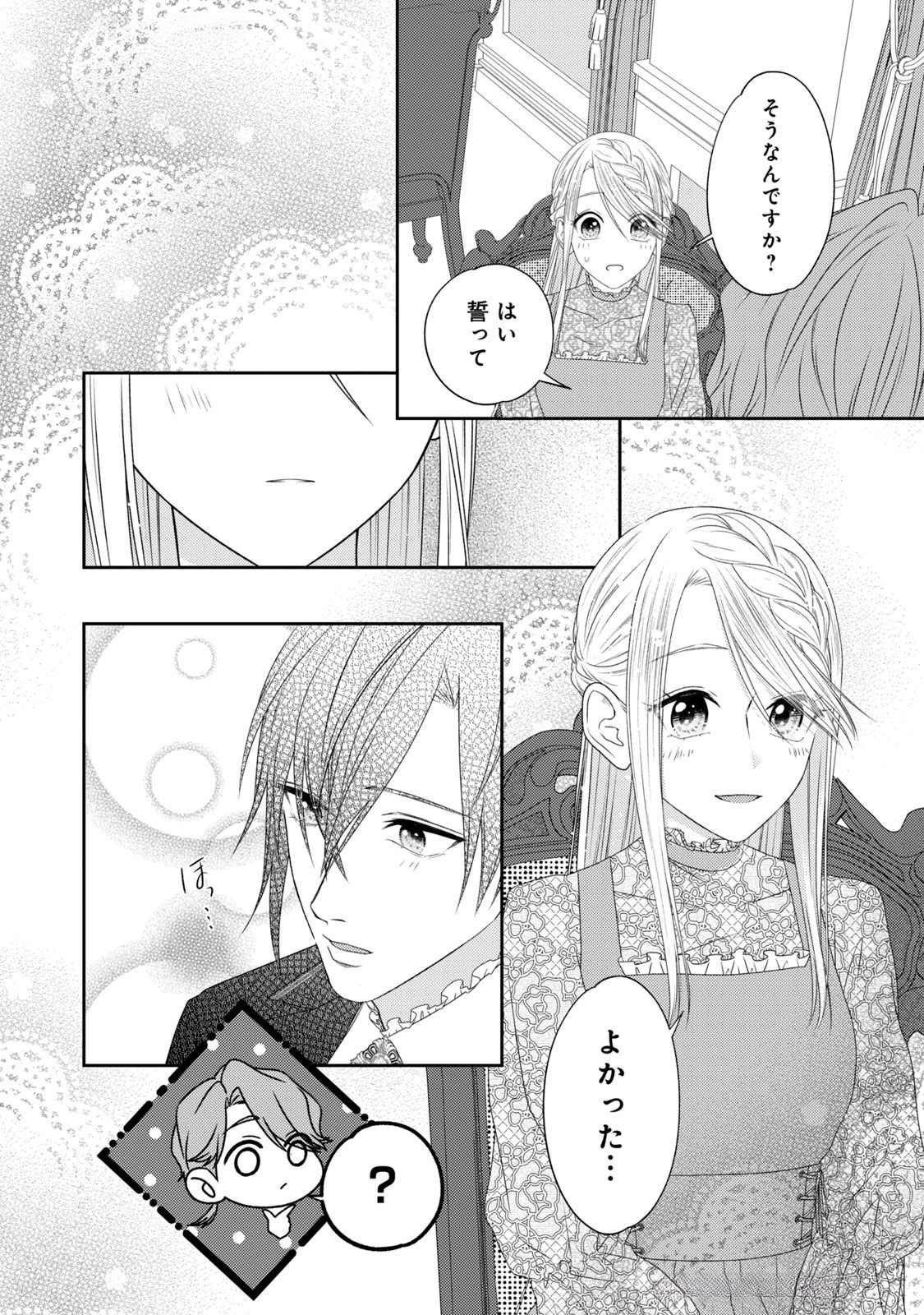 10-Nenkan Karada wo Nottorare Akujou - Chapter 14 - Page 20