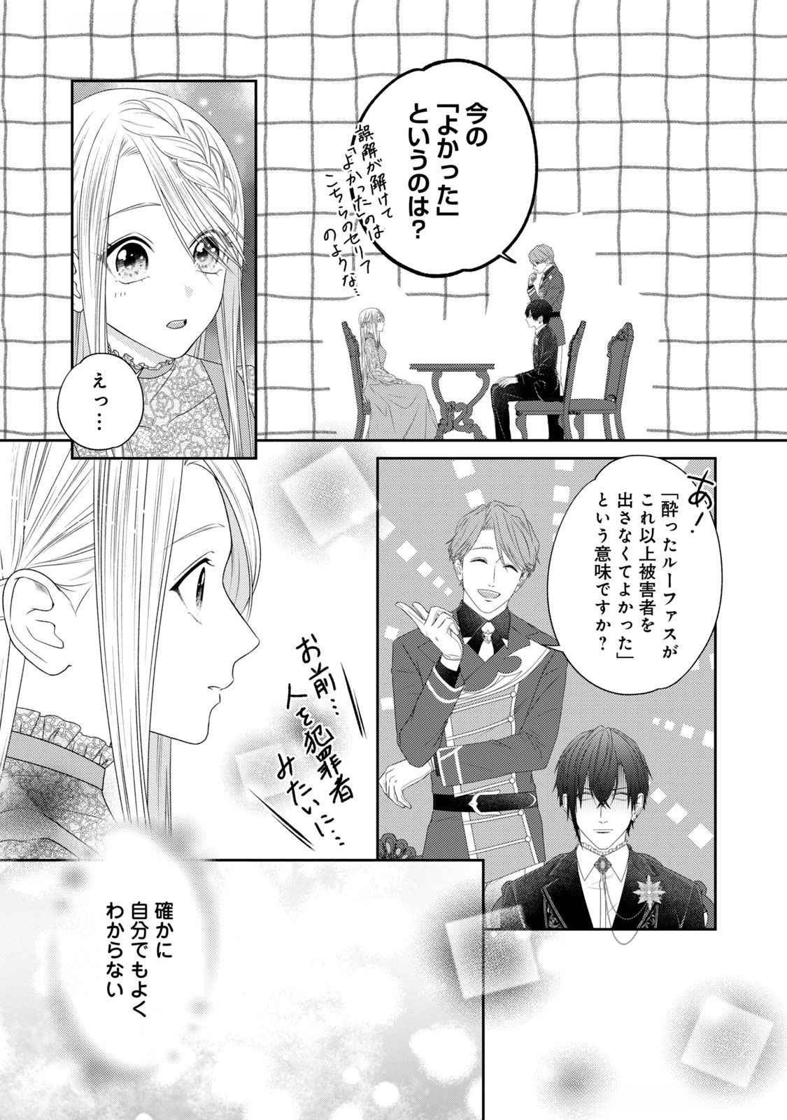 10-Nenkan Karada wo Nottorare Akujou - Chapter 14 - Page 21