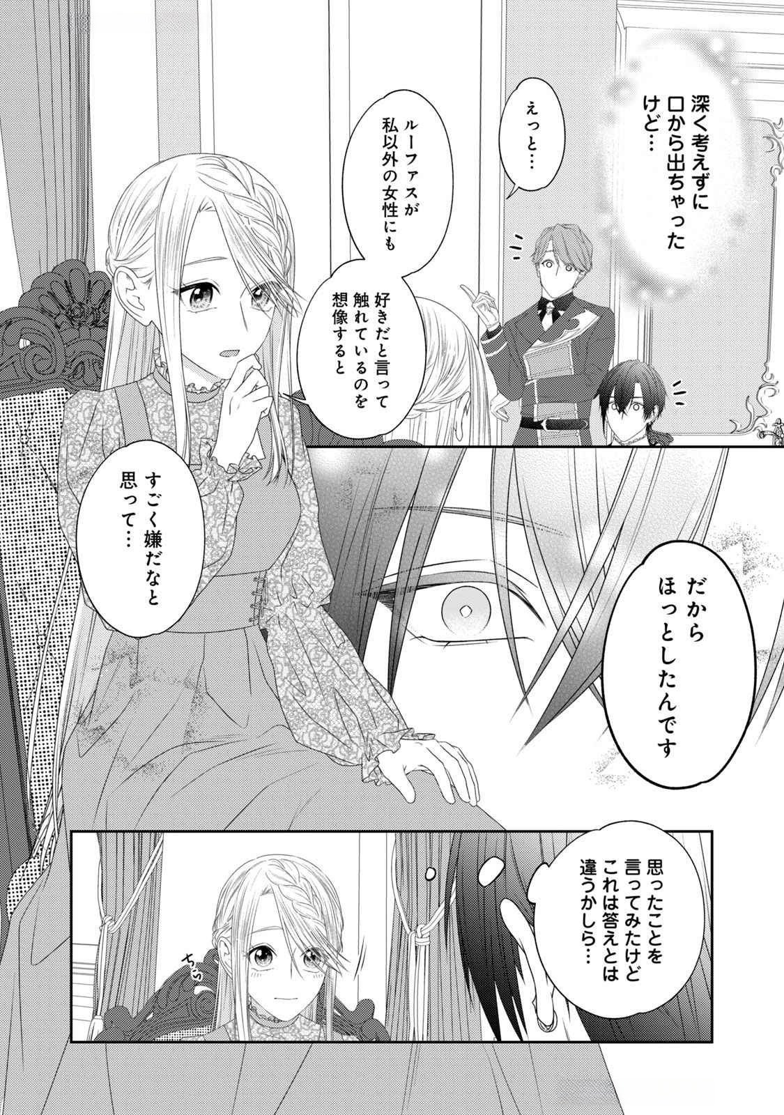 10-Nenkan Karada wo Nottorare Akujou - Chapter 14 - Page 22