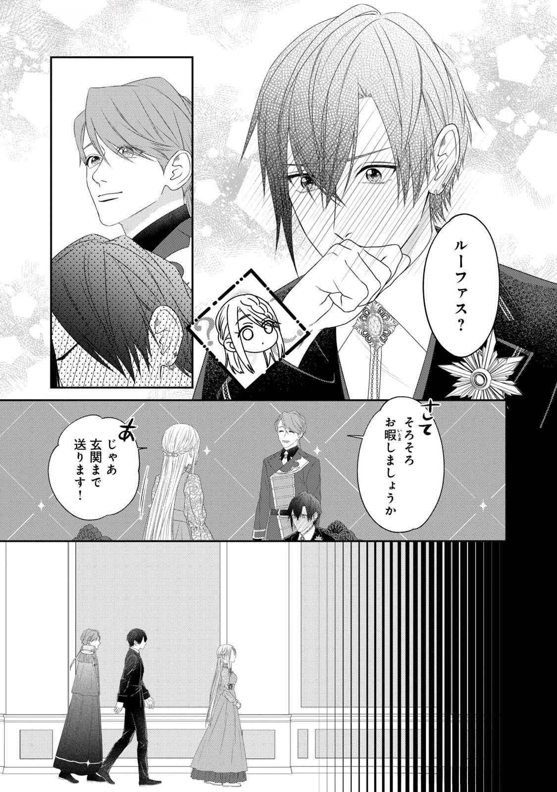 10-Nenkan Karada wo Nottorare Akujou - Chapter 14 - Page 23