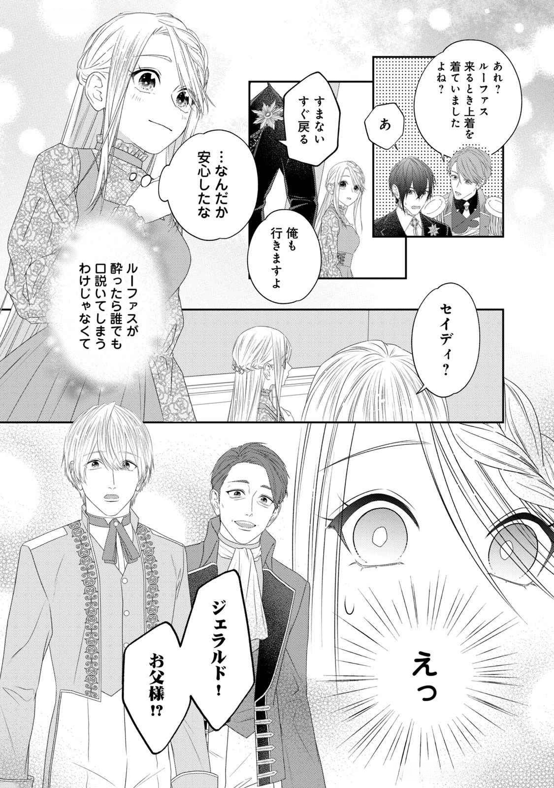 10-Nenkan Karada wo Nottorare Akujou - Chapter 14 - Page 24