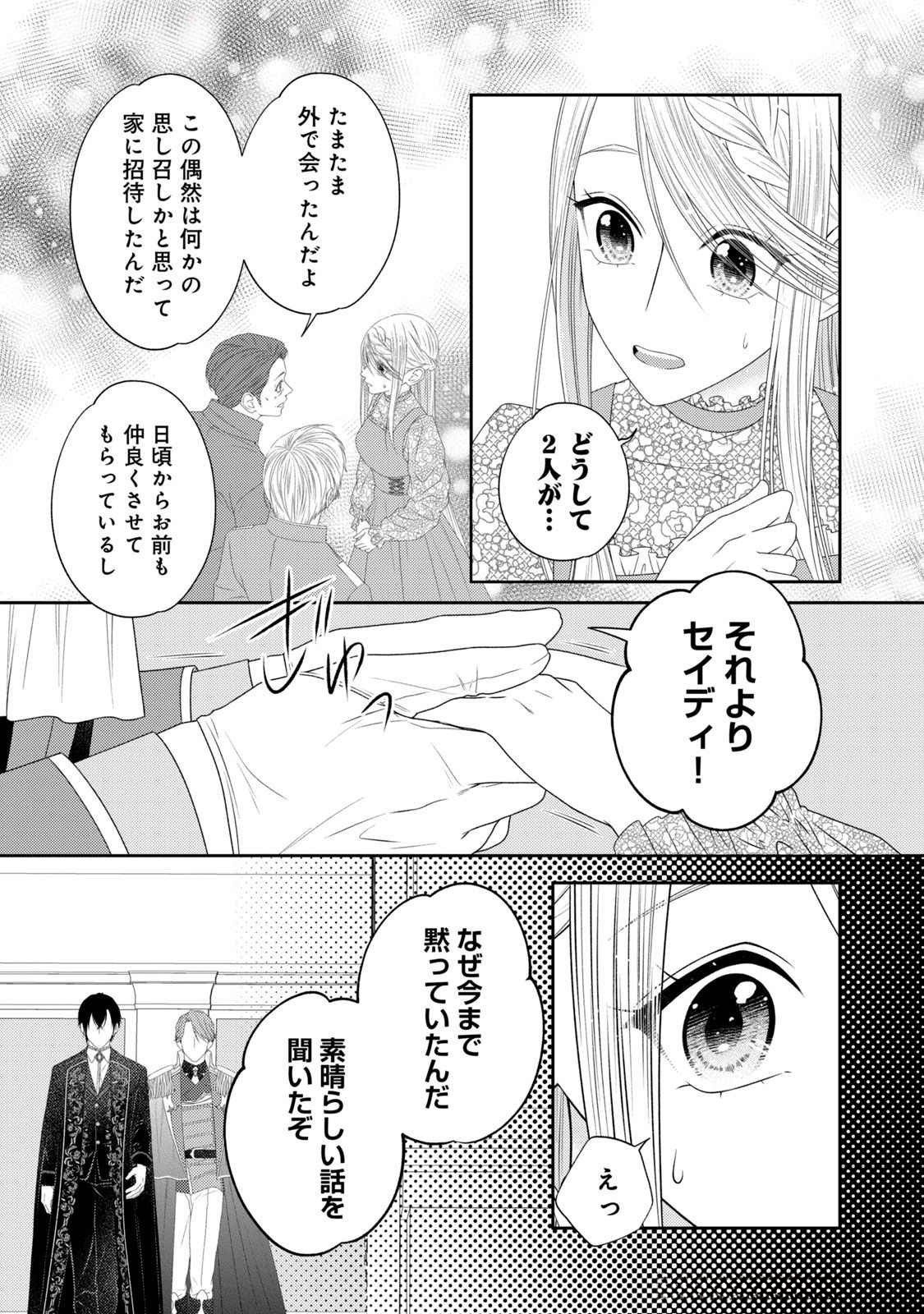 10-Nenkan Karada wo Nottorare Akujou - Chapter 14 - Page 25