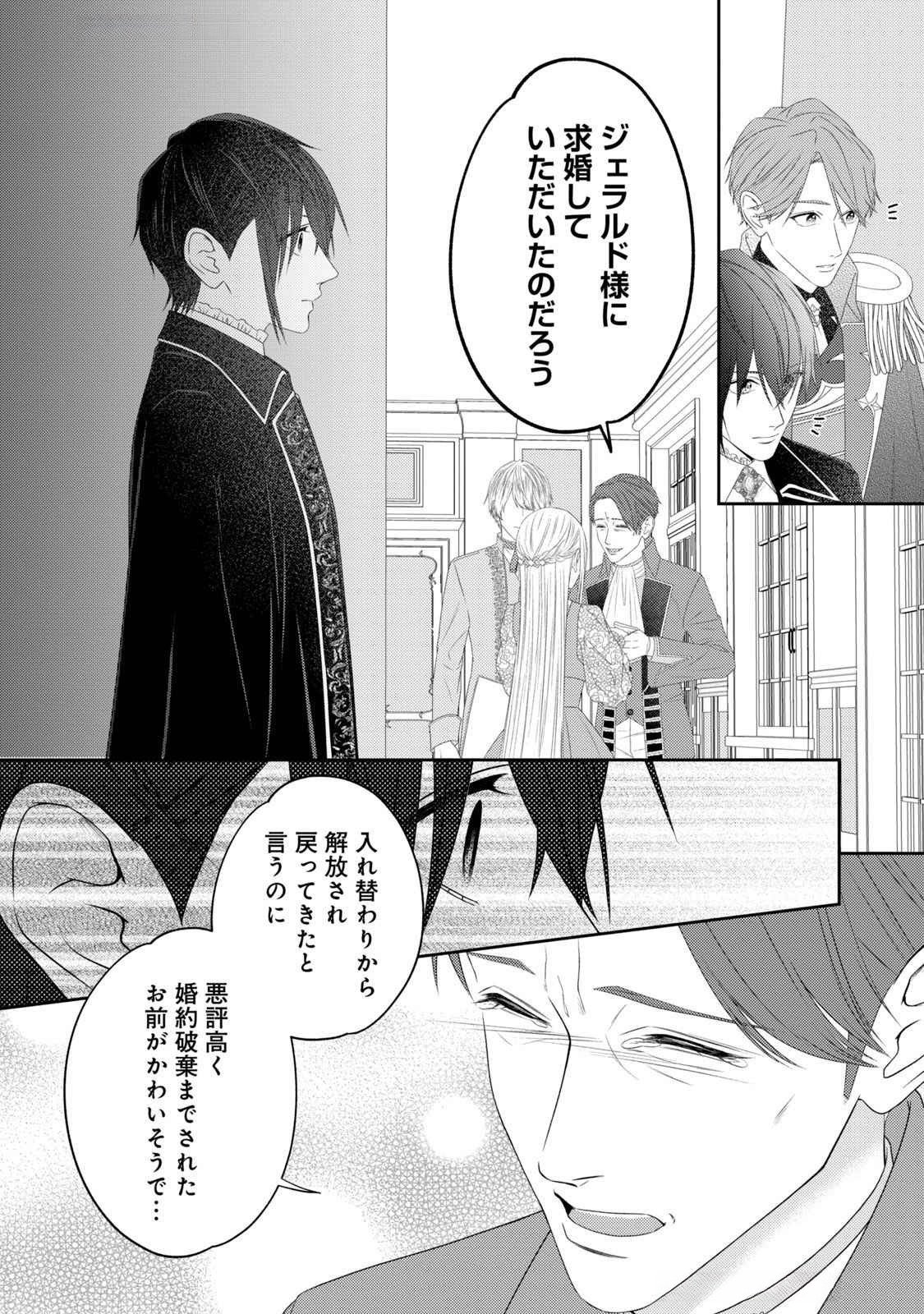 10-Nenkan Karada wo Nottorare Akujou - Chapter 14 - Page 26