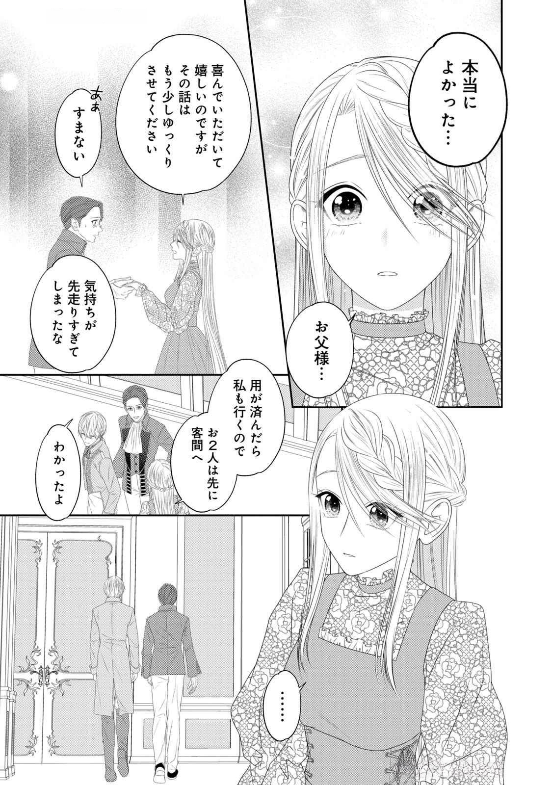 10-Nenkan Karada wo Nottorare Akujou - Chapter 14 - Page 27