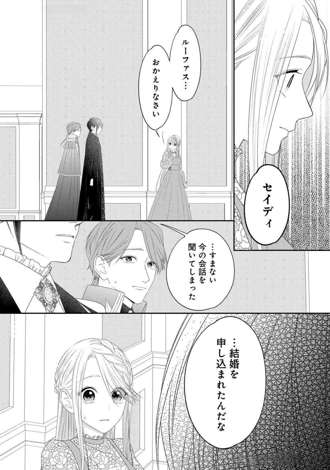 10-Nenkan Karada wo Nottorare Akujou - Chapter 14 - Page 28