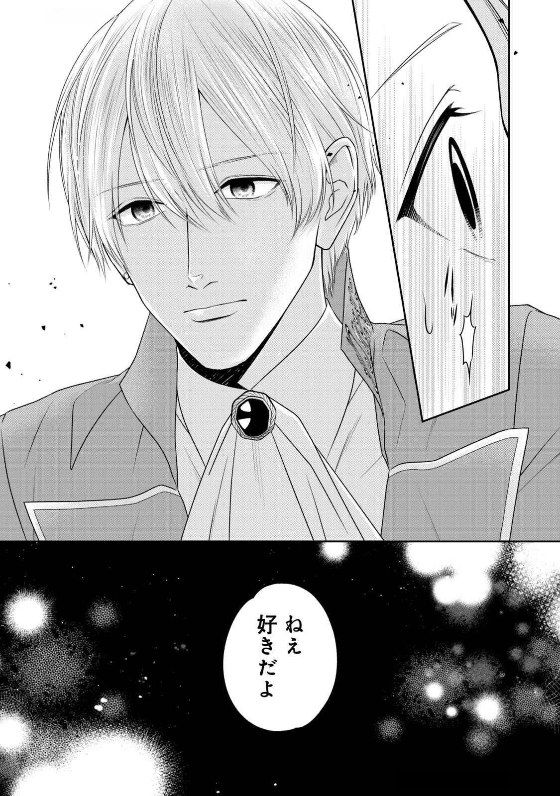 10-Nenkan Karada wo Nottorare Akujou - Chapter 14 - Page 3