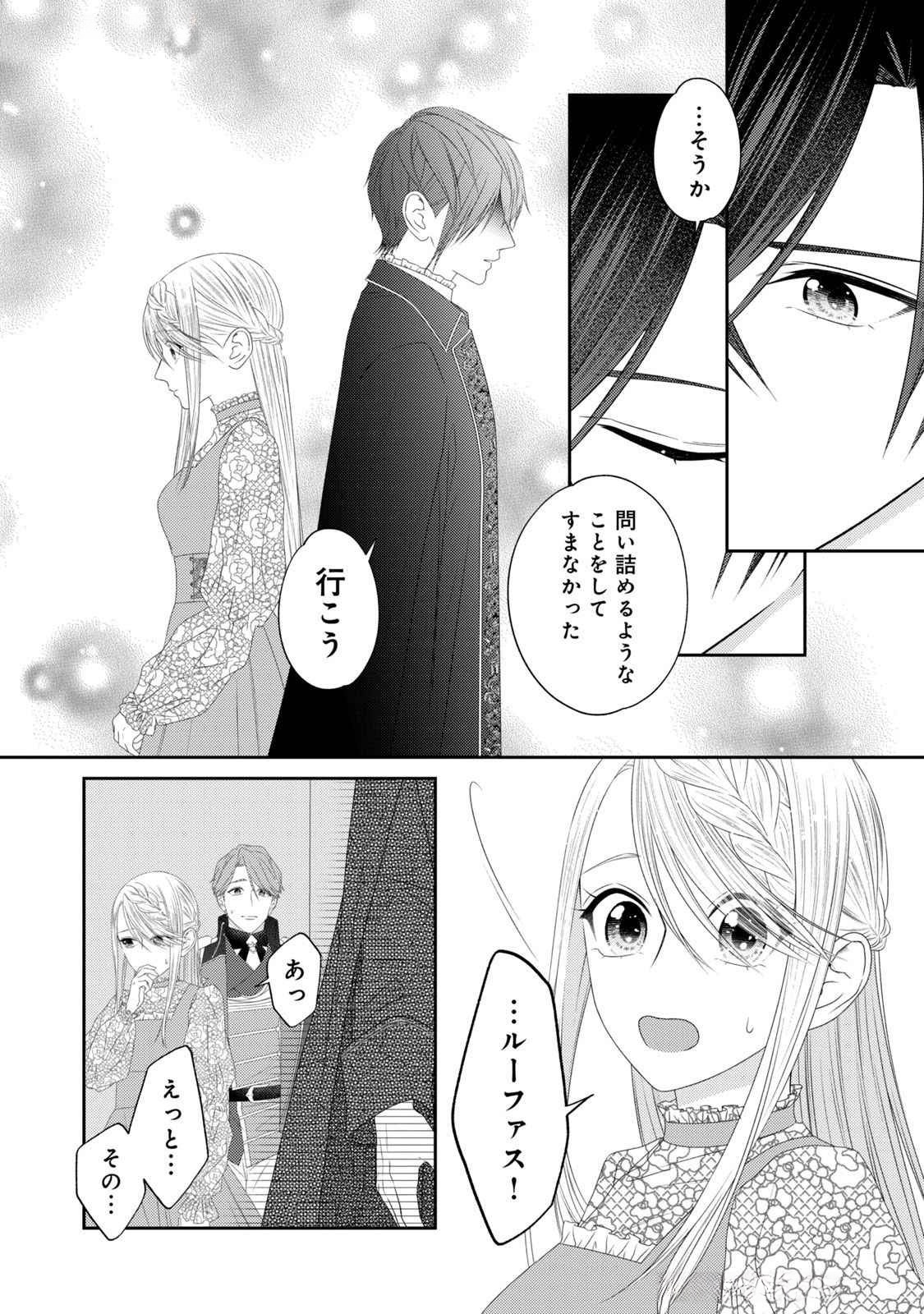10-Nenkan Karada wo Nottorare Akujou - Chapter 14 - Page 30