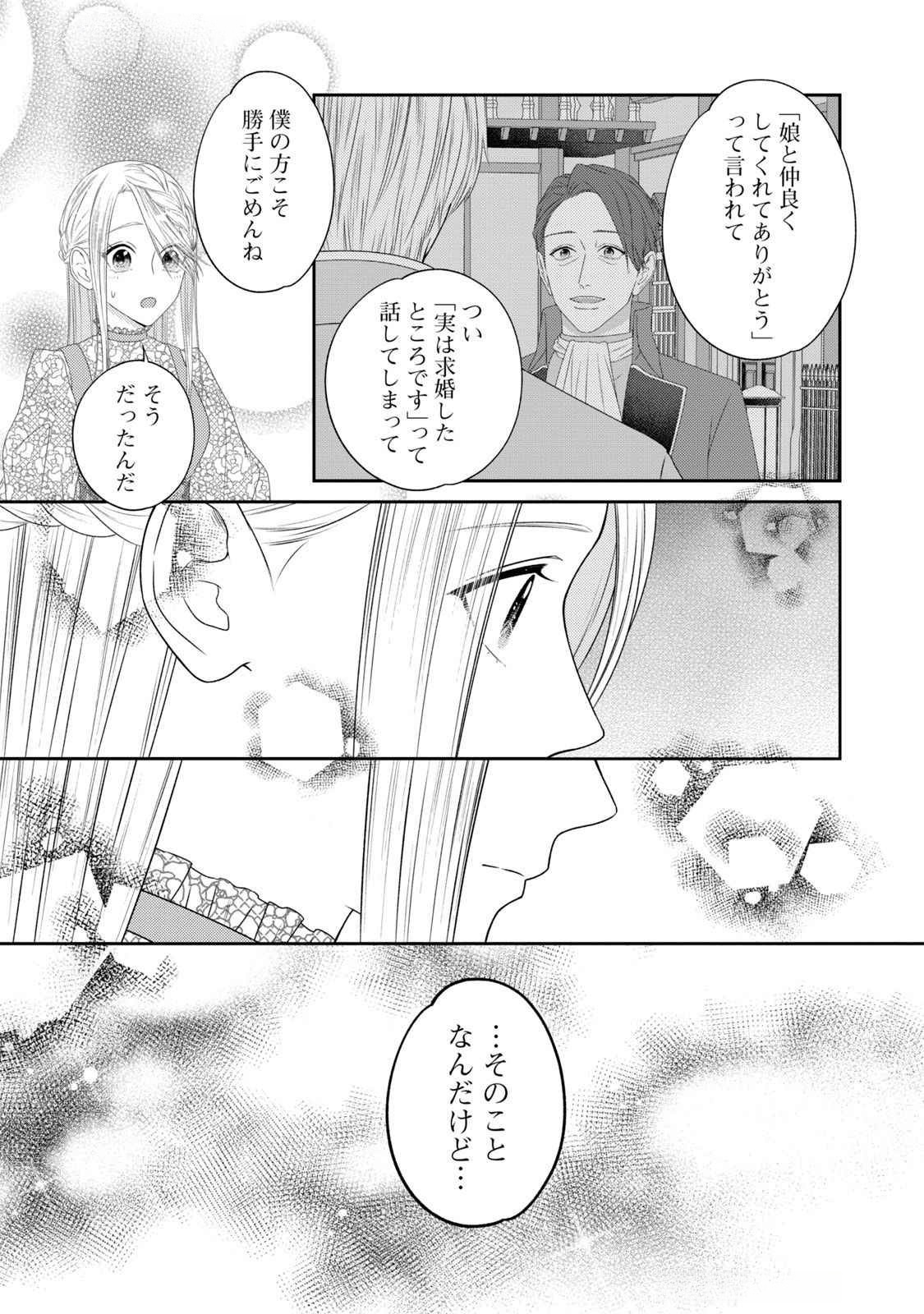 10-Nenkan Karada wo Nottorare Akujou - Chapter 14 - Page 33