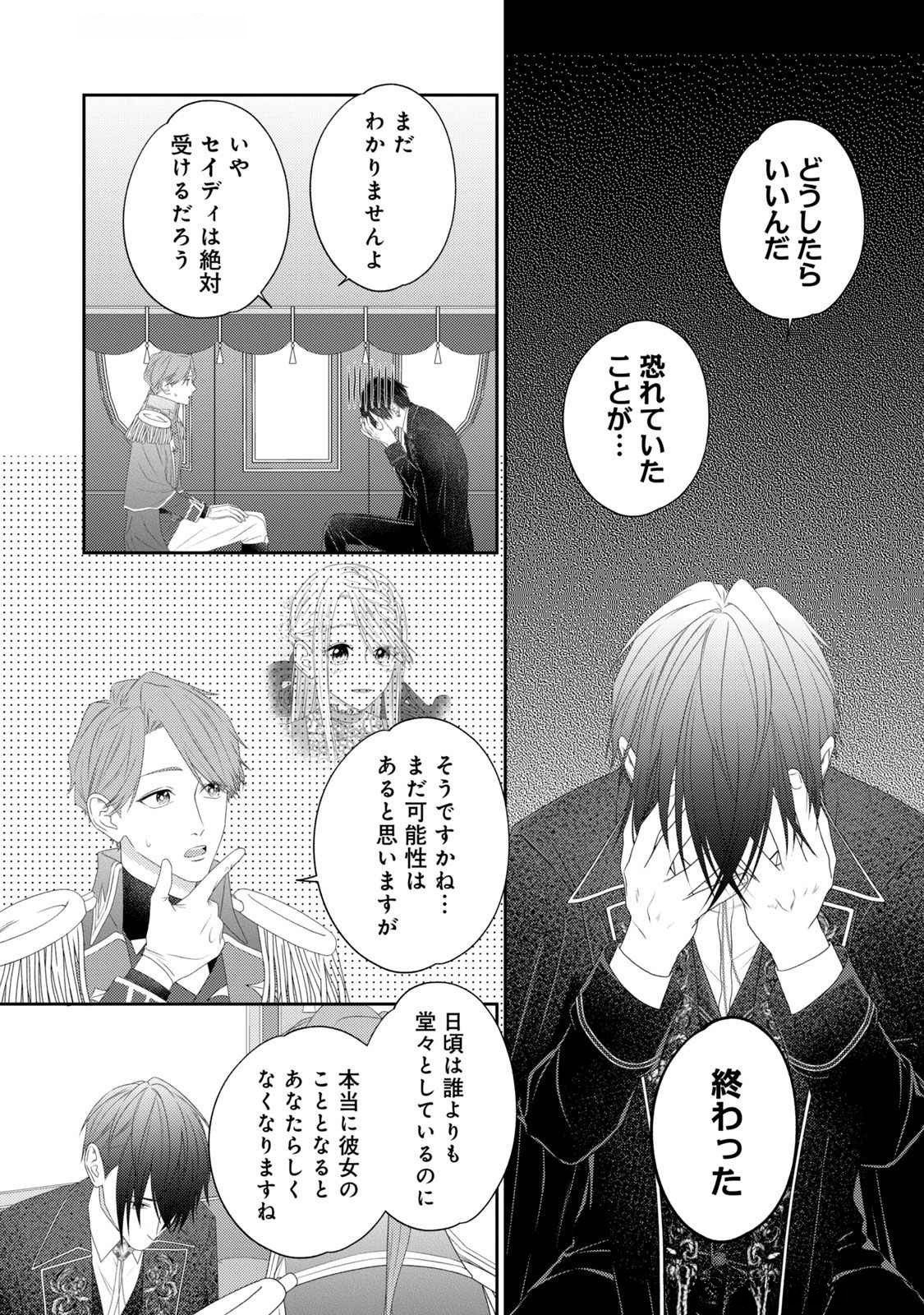 10-Nenkan Karada wo Nottorare Akujou - Chapter 14 - Page 36