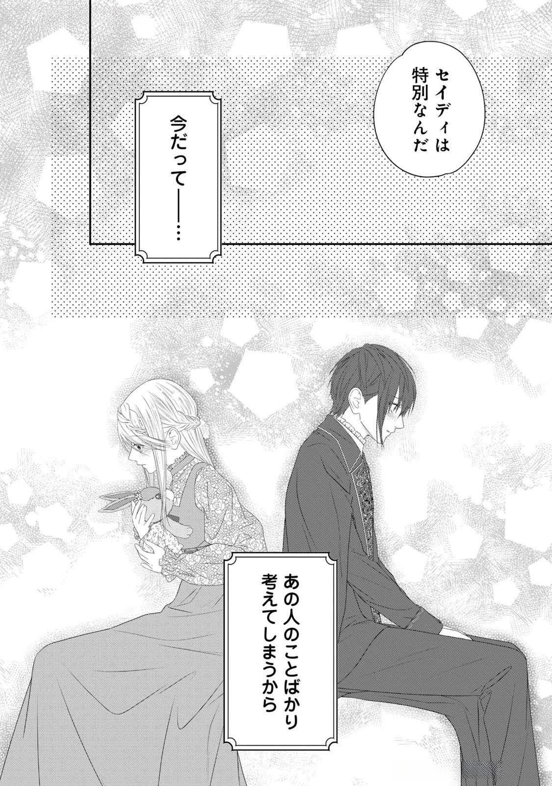 10-Nenkan Karada wo Nottorare Akujou - Chapter 14 - Page 37