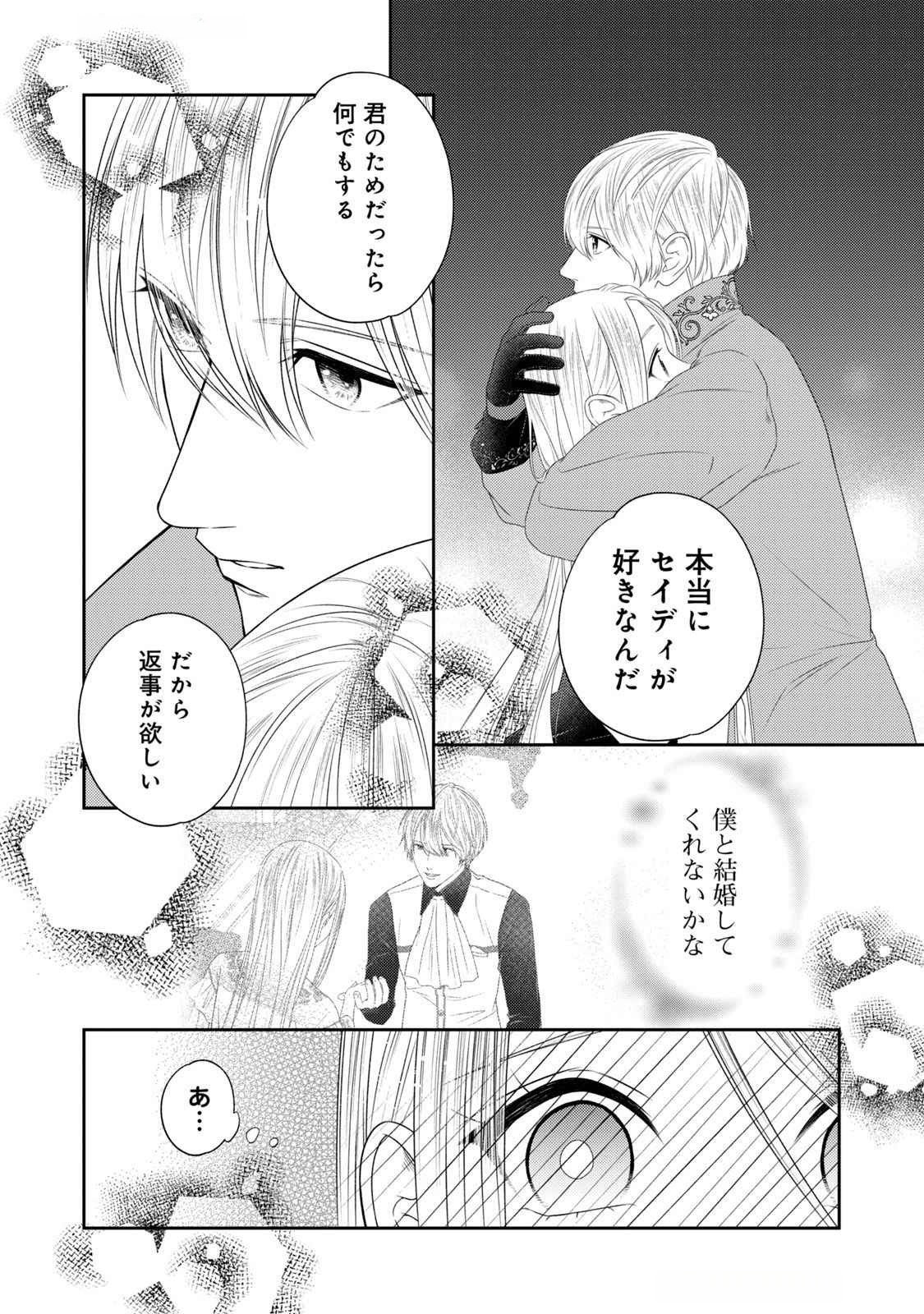 10-Nenkan Karada wo Nottorare Akujou - Chapter 14 - Page 4