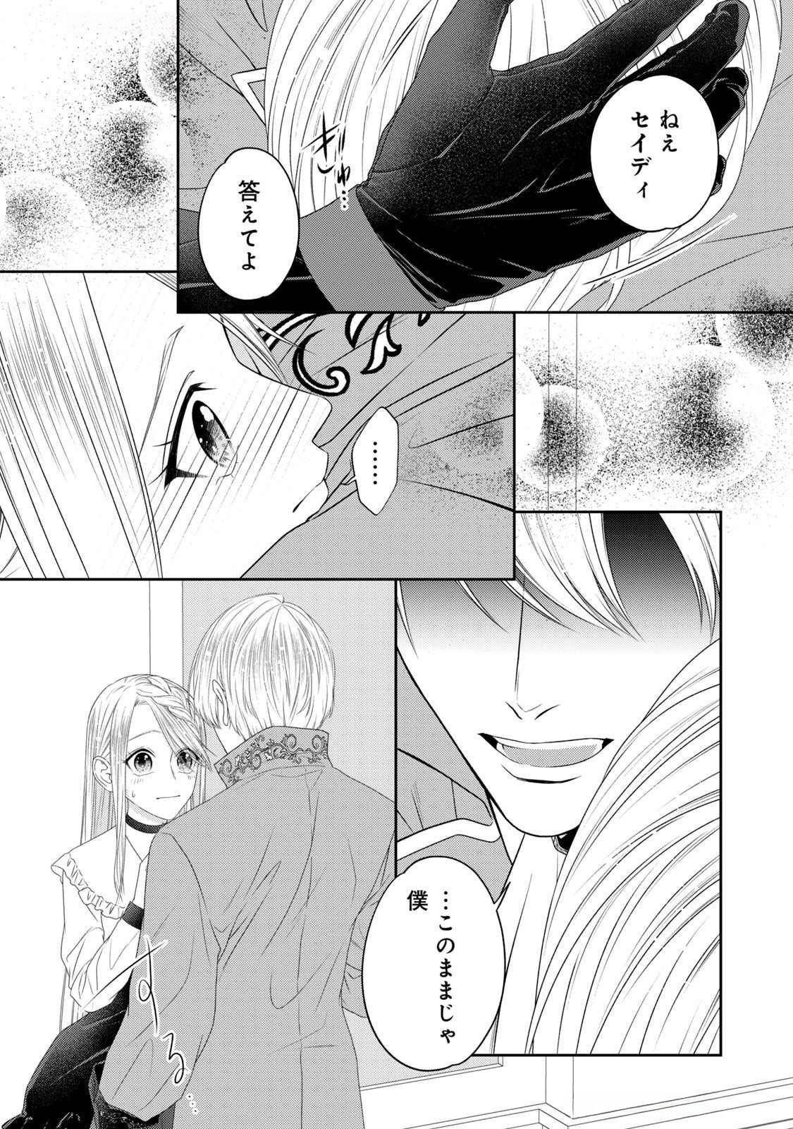 10-Nenkan Karada wo Nottorare Akujou - Chapter 14 - Page 5