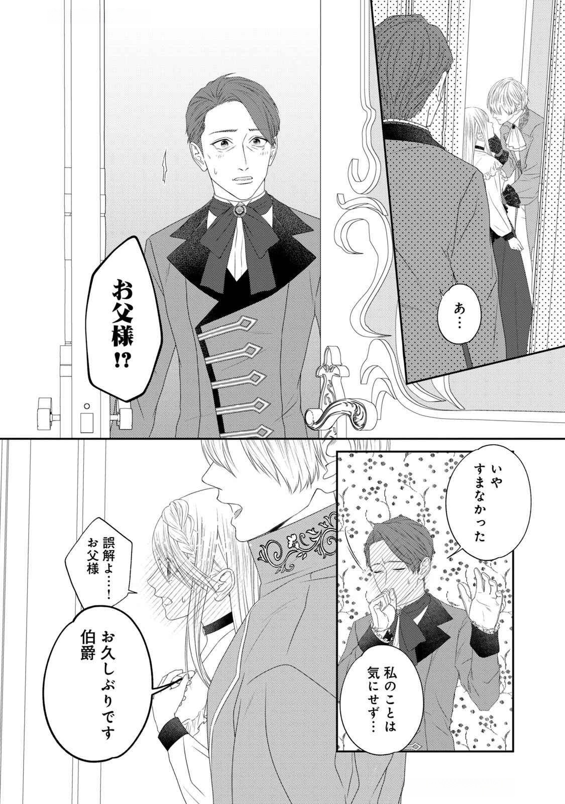10-Nenkan Karada wo Nottorare Akujou - Chapter 14 - Page 8