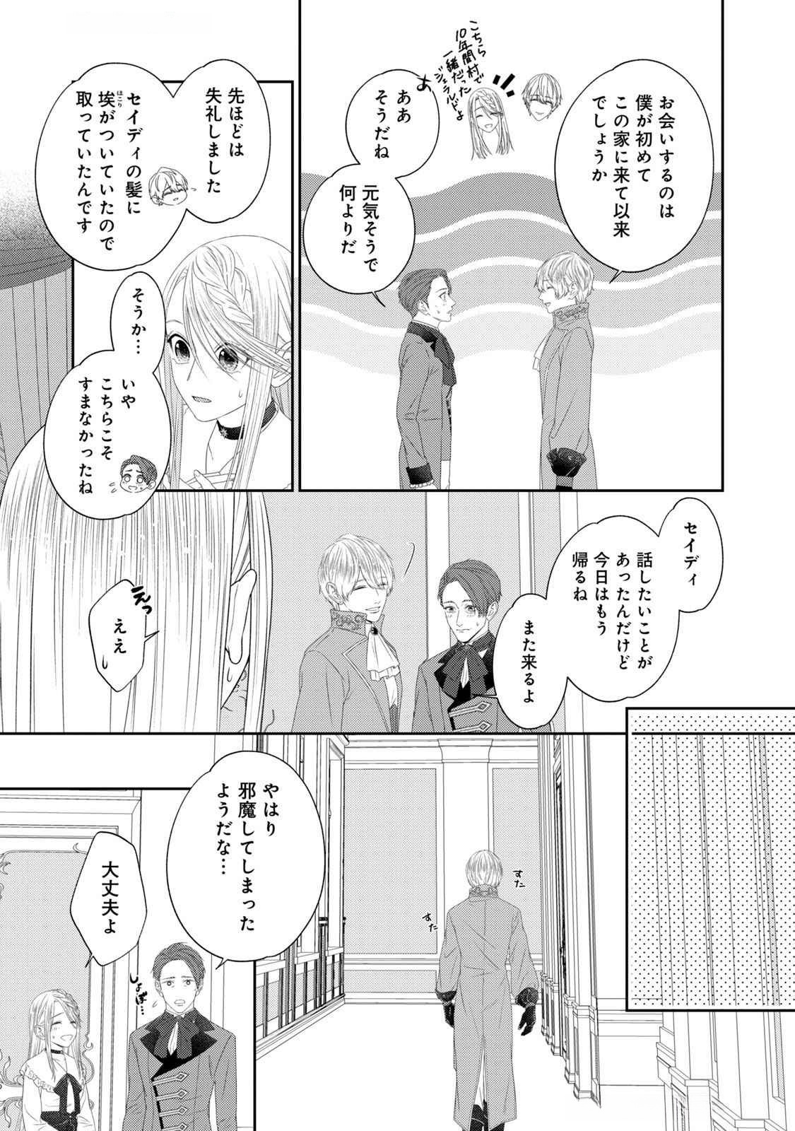 10-Nenkan Karada wo Nottorare Akujou - Chapter 14 - Page 9