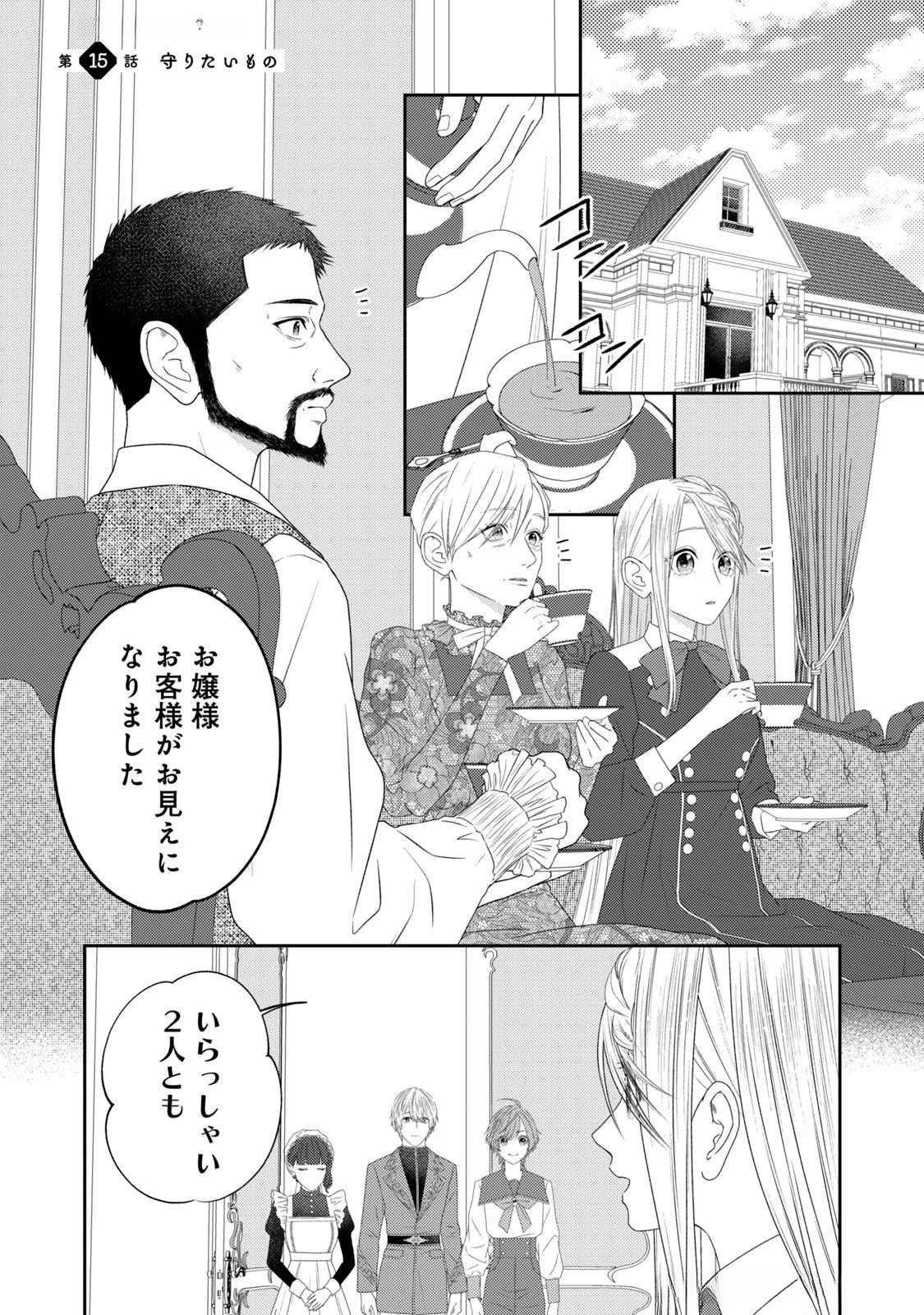 10-Nenkan Karada wo Nottorare Akujou - Chapter 15 - Page 1