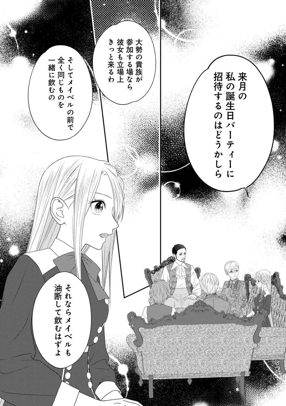 10-Nenkan Karada wo Nottorare Akujou - Chapter 15 - Page 10