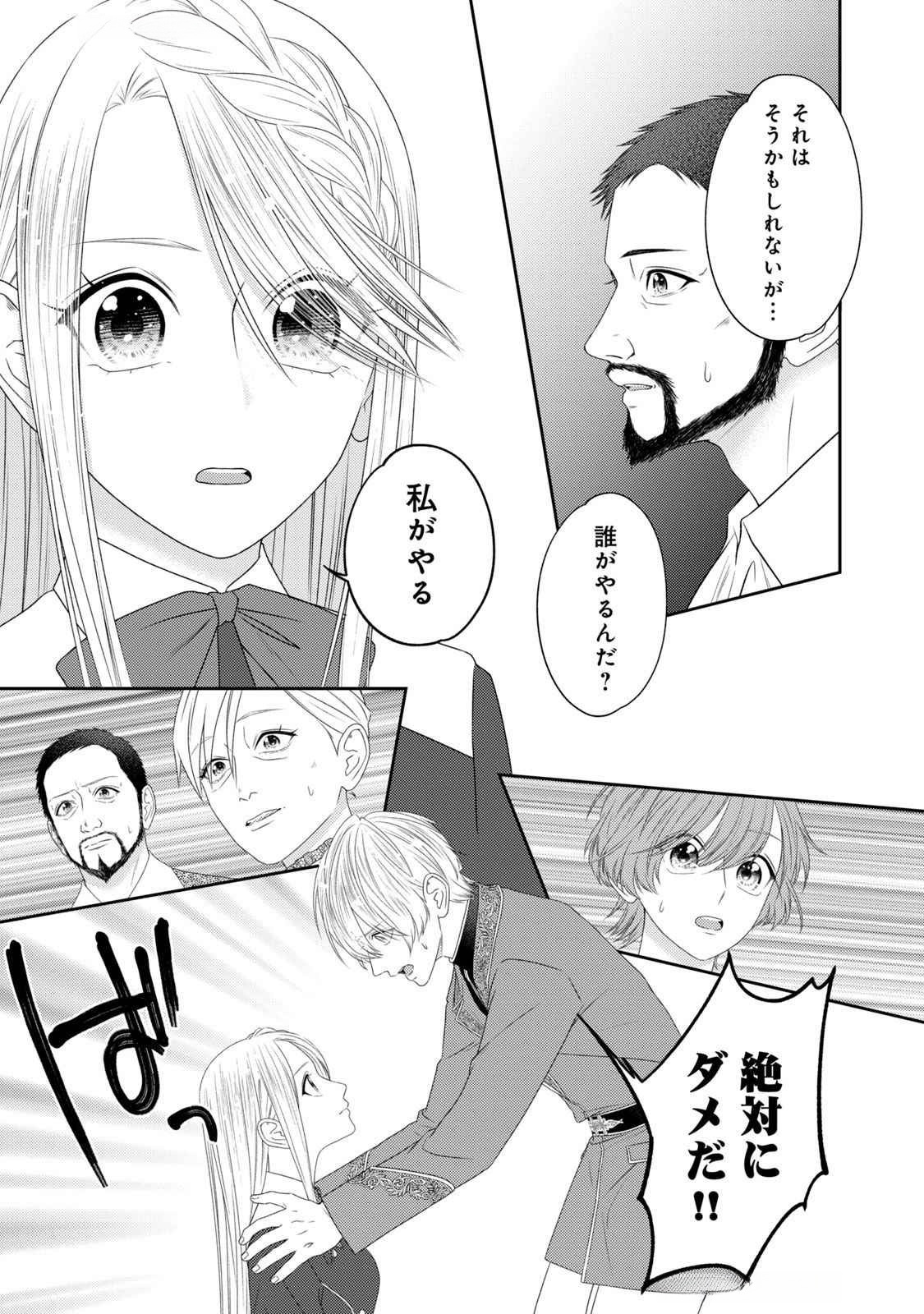 10-Nenkan Karada wo Nottorare Akujou - Chapter 15 - Page 11