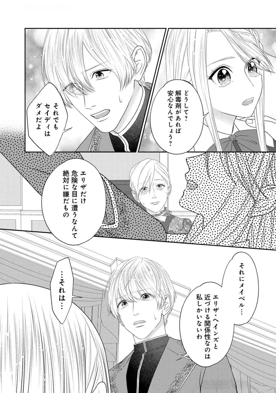 10-Nenkan Karada wo Nottorare Akujou - Chapter 15 - Page 12