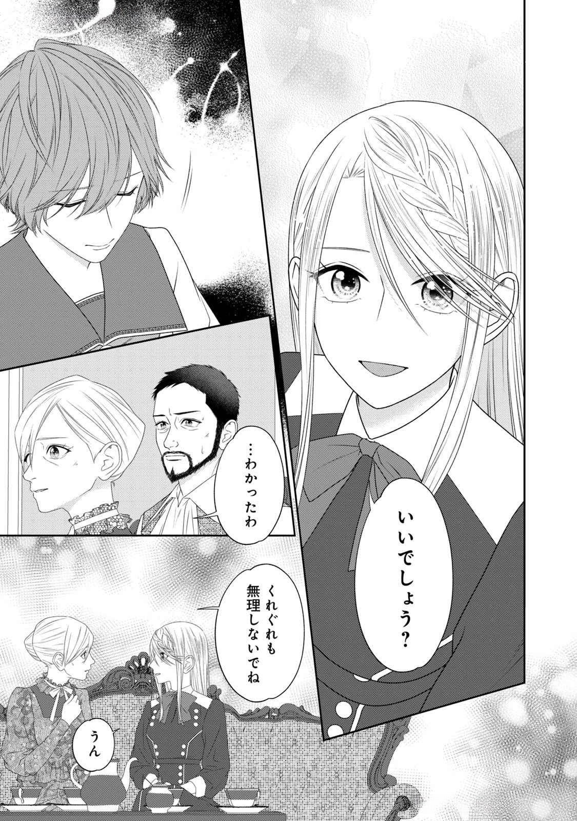 10-Nenkan Karada wo Nottorare Akujou - Chapter 15 - Page 13