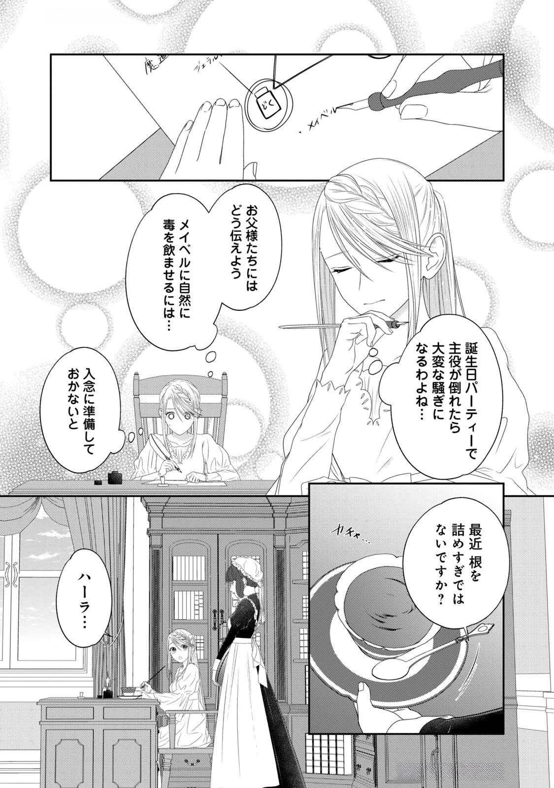 10-Nenkan Karada wo Nottorare Akujou - Chapter 15 - Page 15