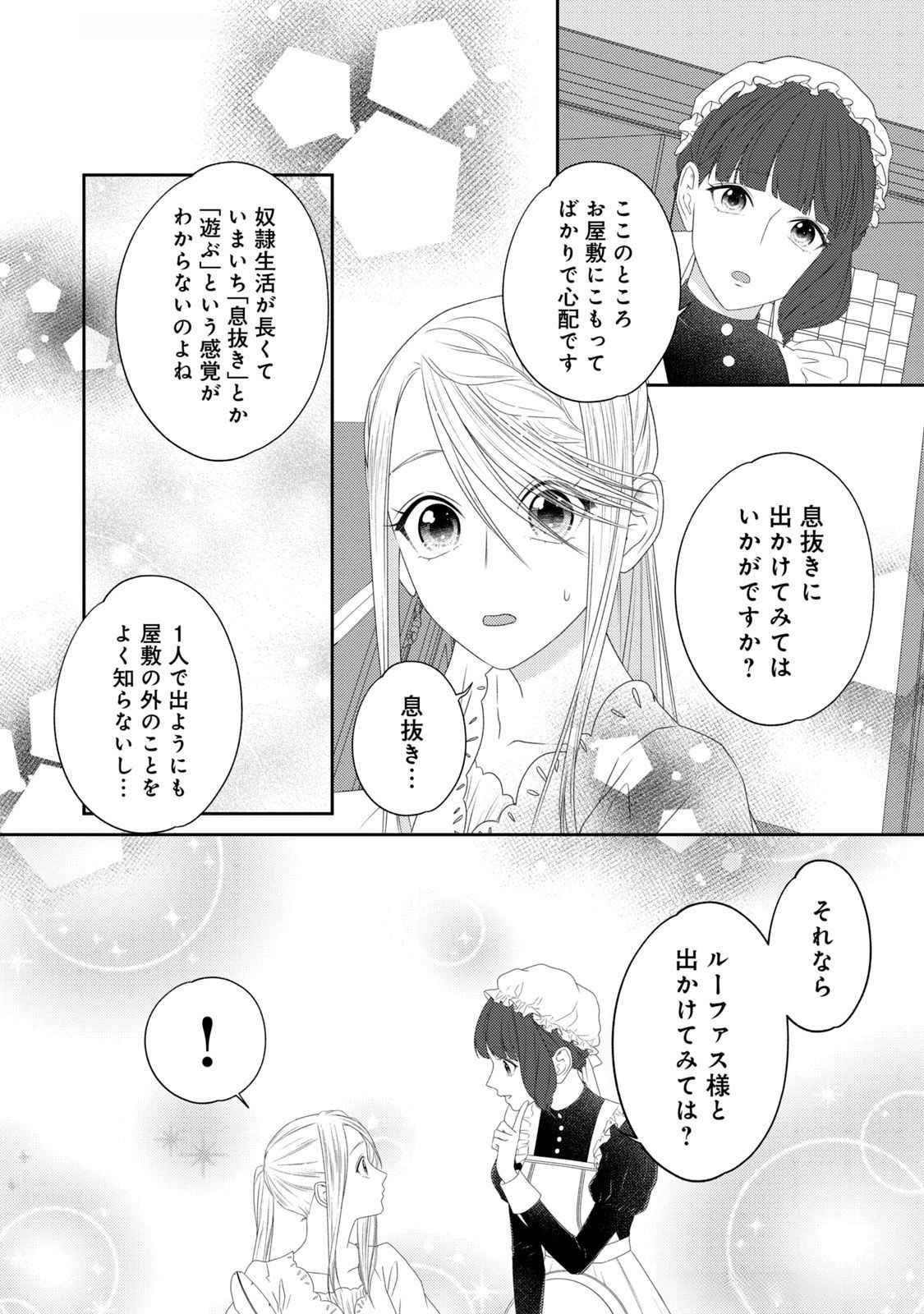 10-Nenkan Karada wo Nottorare Akujou - Chapter 15 - Page 16