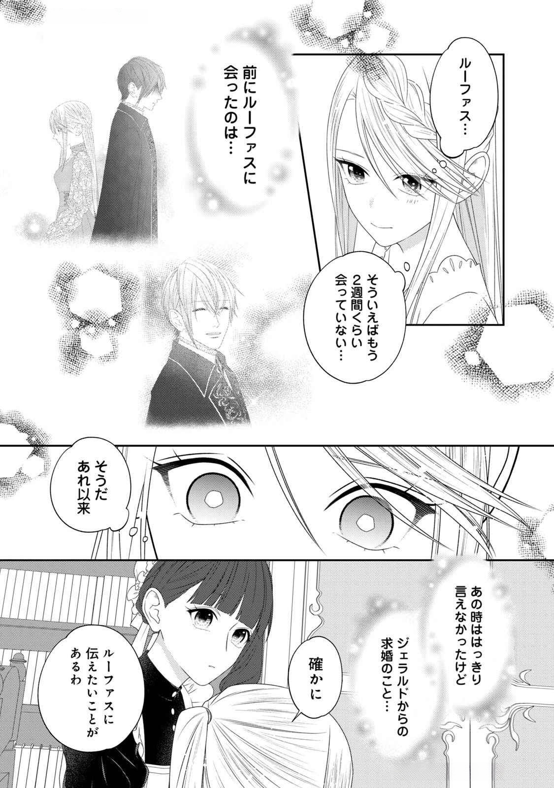 10-Nenkan Karada wo Nottorare Akujou - Chapter 15 - Page 17