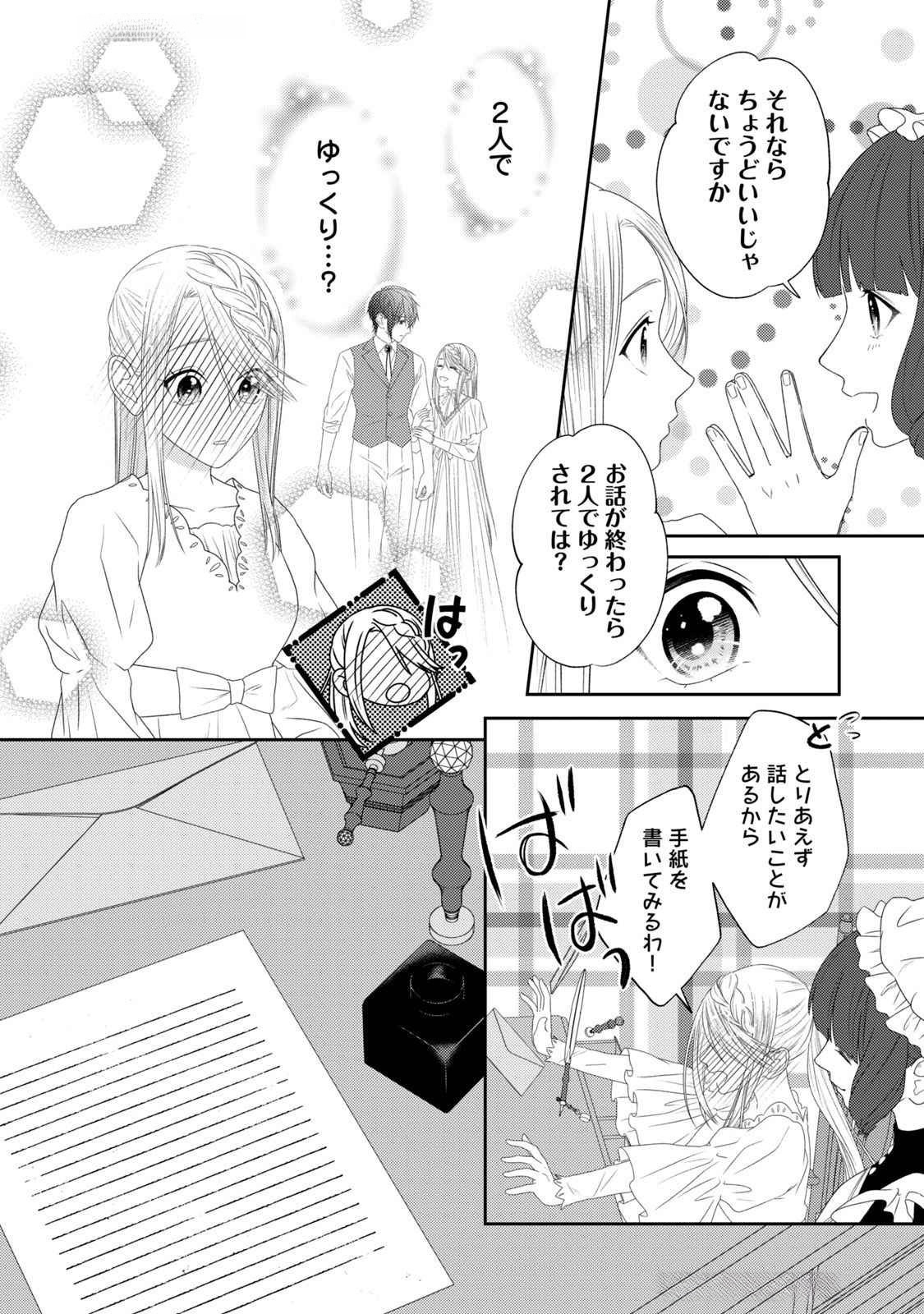 10-Nenkan Karada wo Nottorare Akujou - Chapter 15 - Page 18