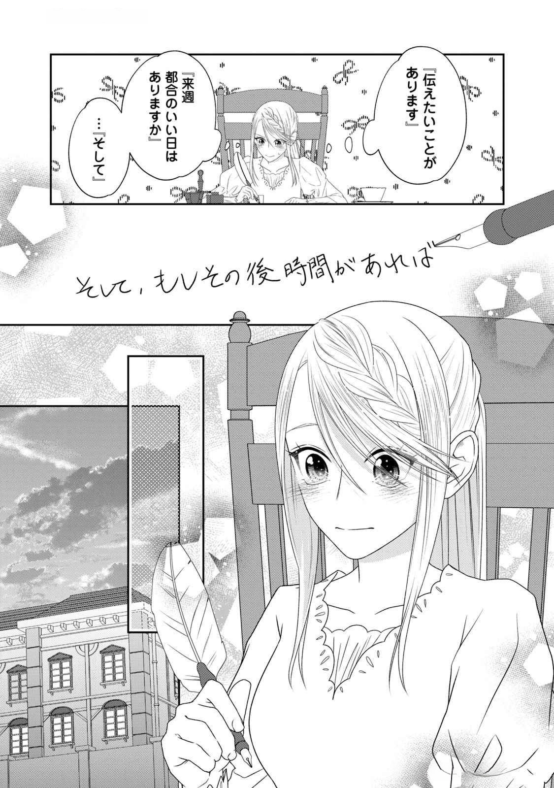 10-Nenkan Karada wo Nottorare Akujou - Chapter 15 - Page 19