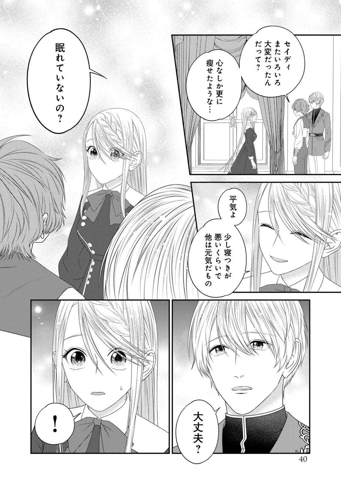10-Nenkan Karada wo Nottorare Akujou - Chapter 15 - Page 2