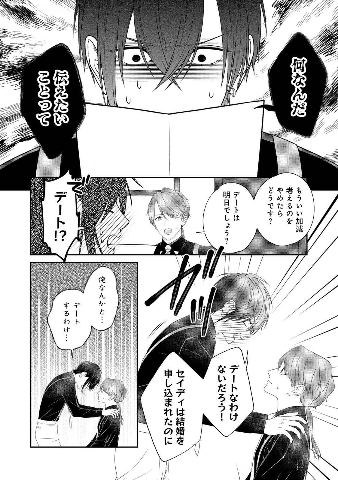 10-Nenkan Karada wo Nottorare Akujou - Chapter 15 - Page 20