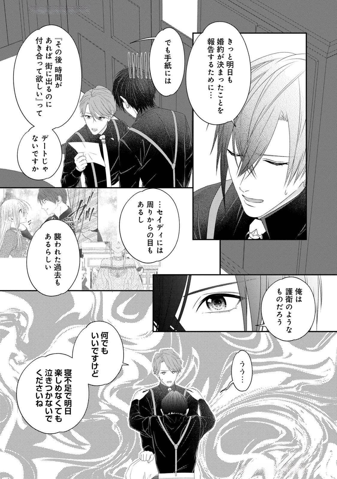 10-Nenkan Karada wo Nottorare Akujou - Chapter 15 - Page 21
