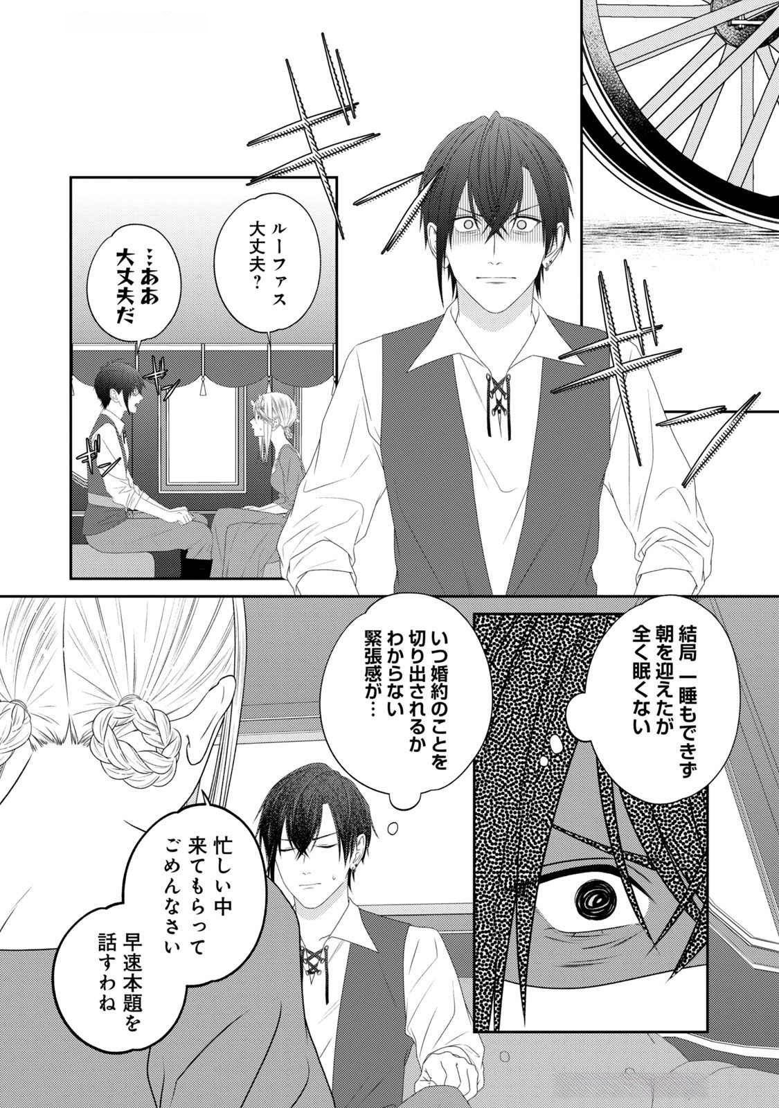 10-Nenkan Karada wo Nottorare Akujou - Chapter 15 - Page 22