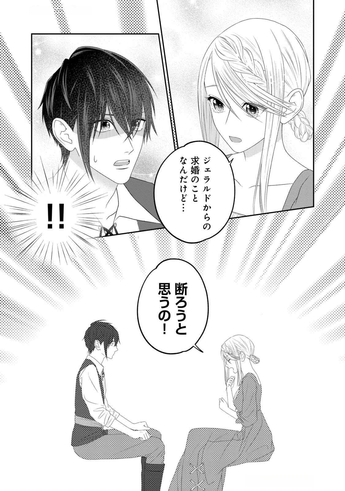 10-Nenkan Karada wo Nottorare Akujou - Chapter 15 - Page 23