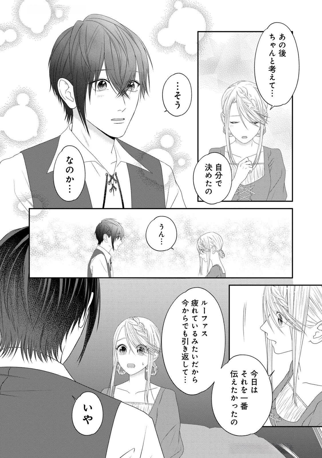 10-Nenkan Karada wo Nottorare Akujou - Chapter 15 - Page 24