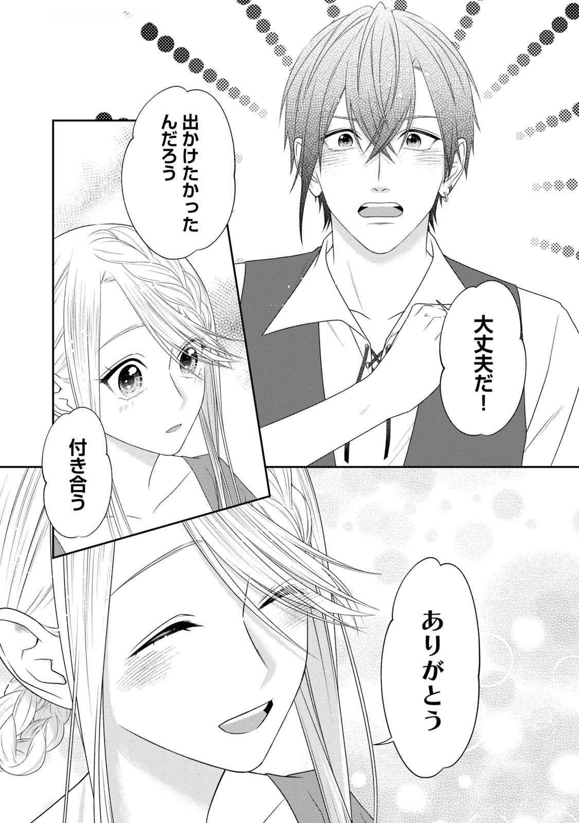 10-Nenkan Karada wo Nottorare Akujou - Chapter 15 - Page 25