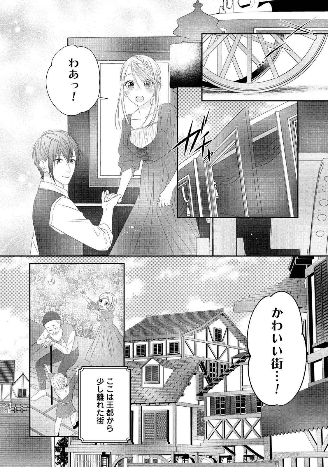 10-Nenkan Karada wo Nottorare Akujou - Chapter 15 - Page 26