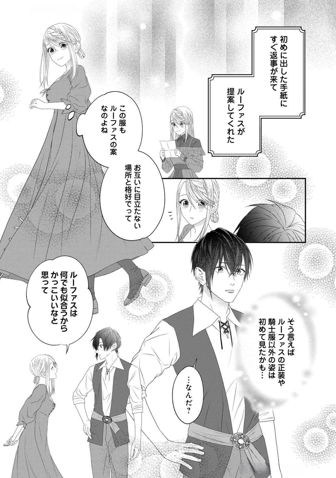 10-Nenkan Karada wo Nottorare Akujou - Chapter 15 - Page 27