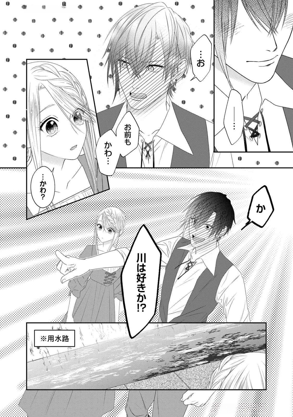 10-Nenkan Karada wo Nottorare Akujou - Chapter 15 - Page 28
